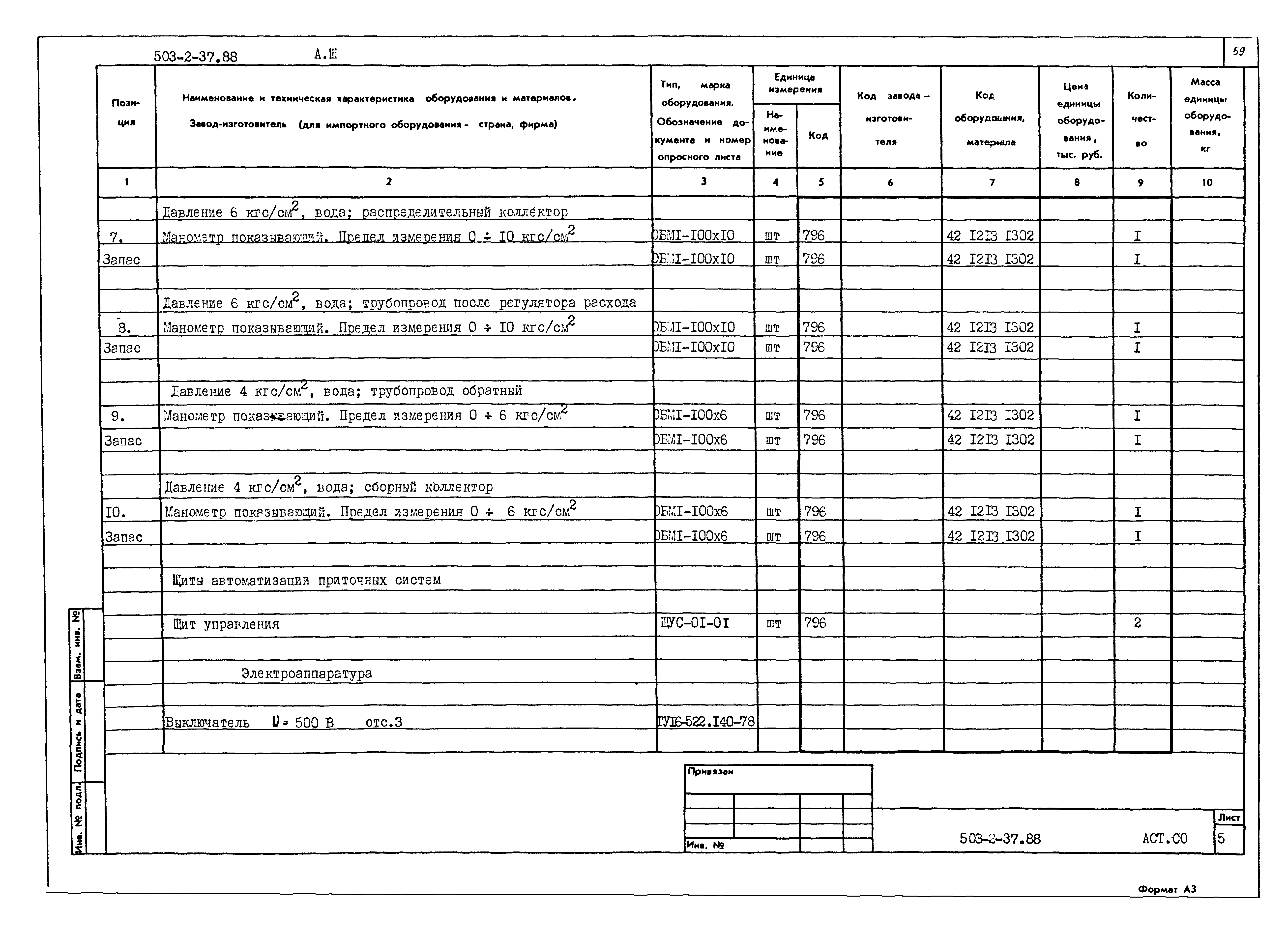 Типовой проект 503-2-37.88