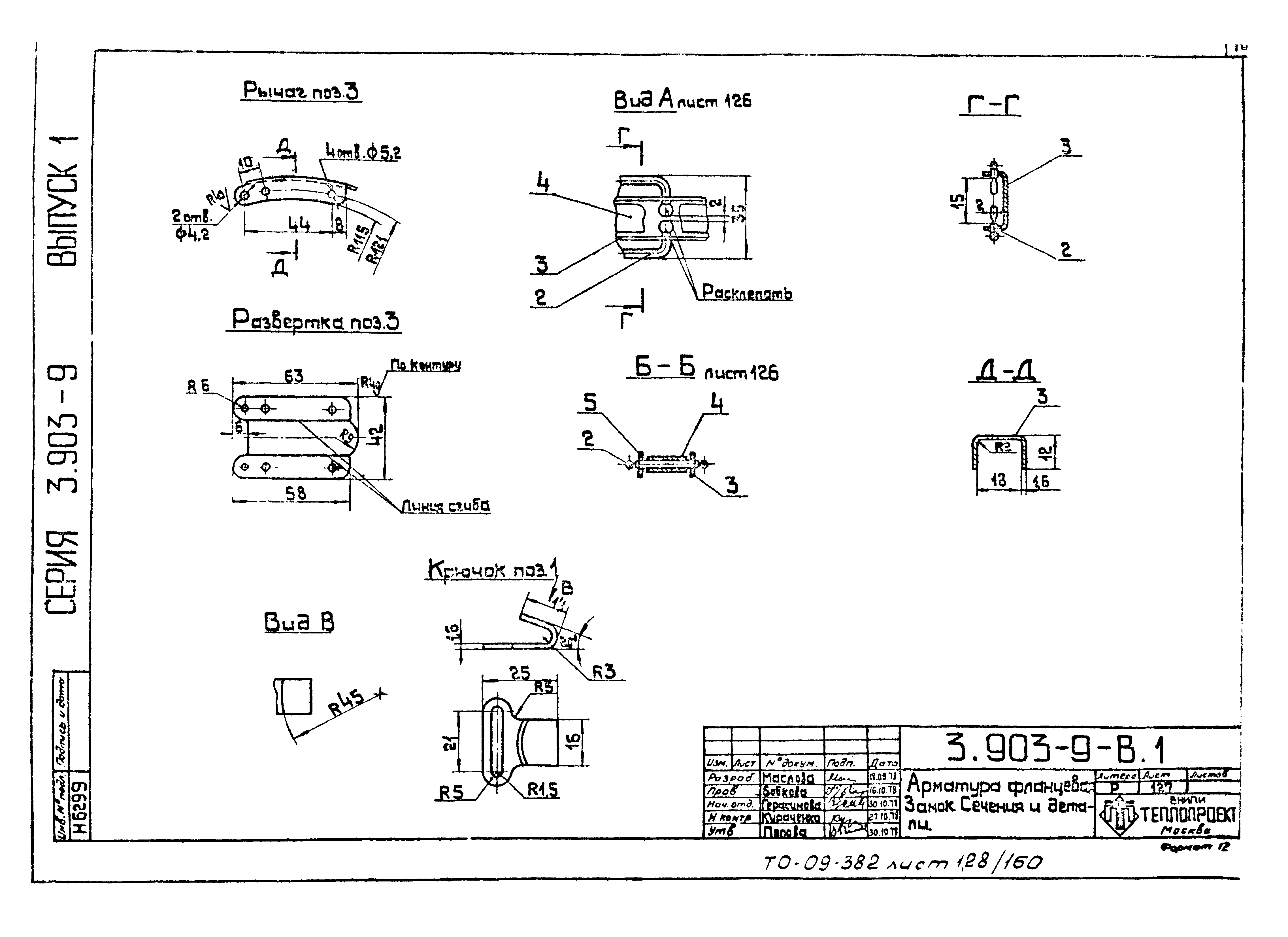 Серия 3.903-9