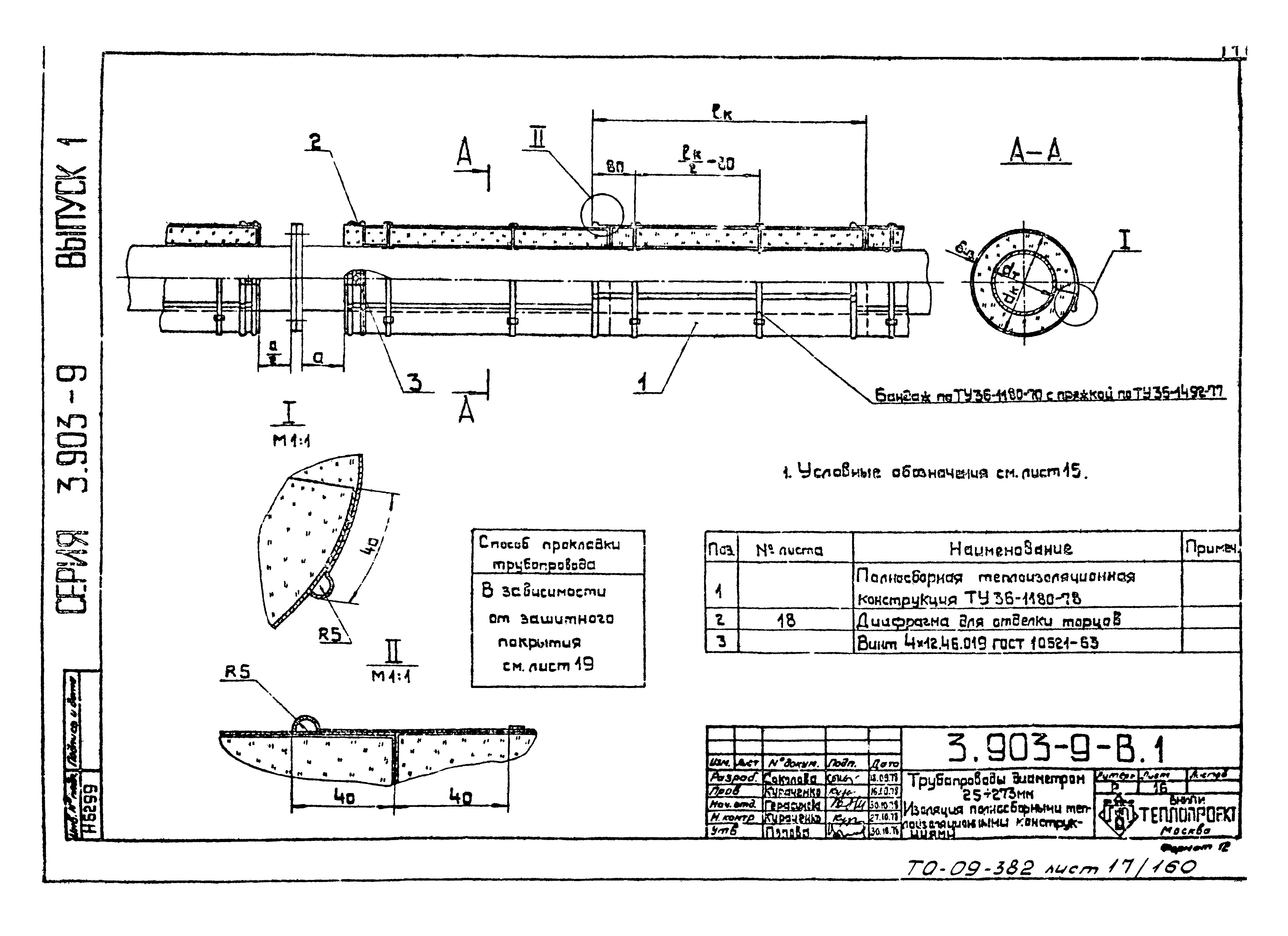 Серия 3.903-9