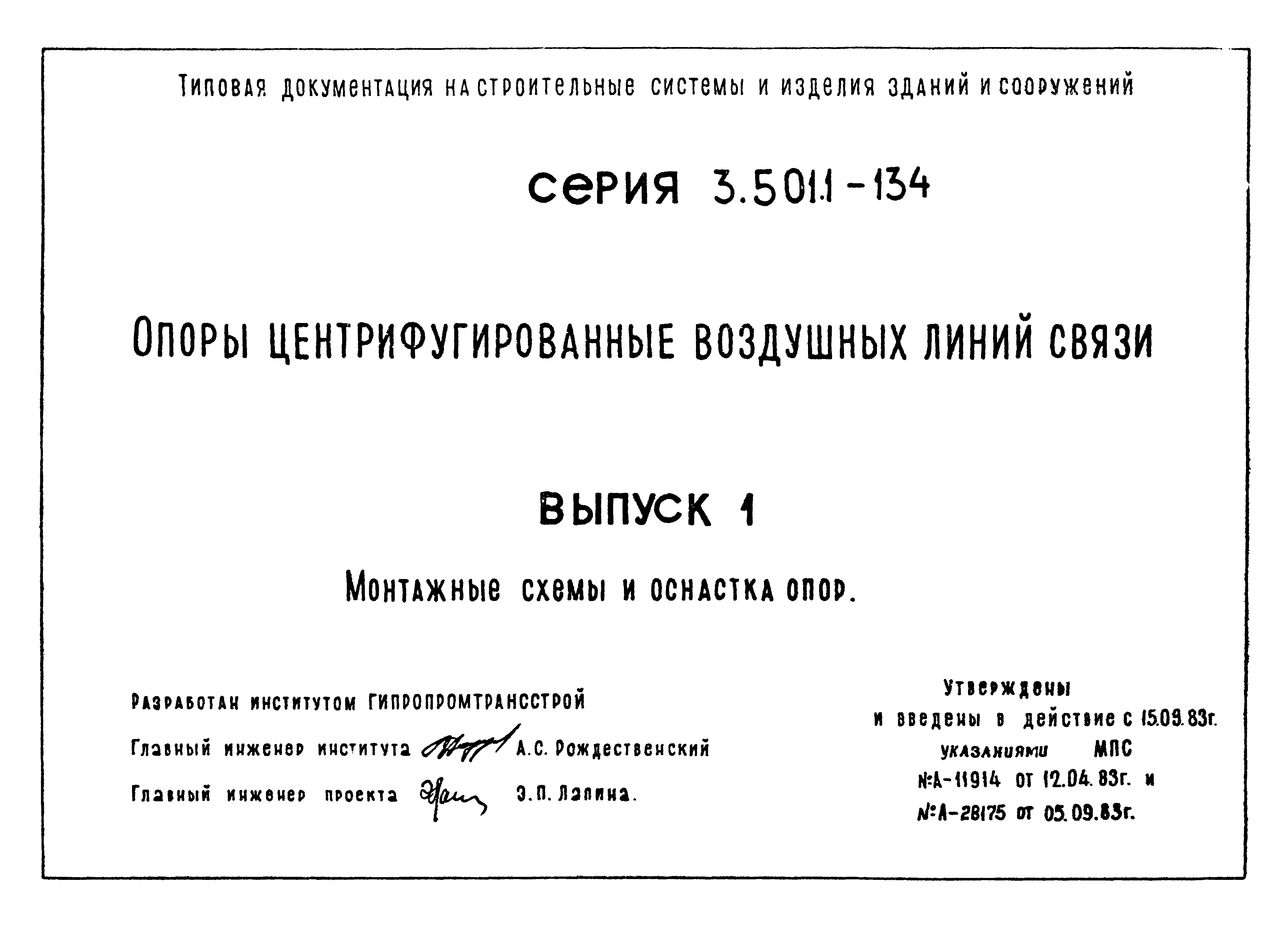 Серия 3.501.1-134