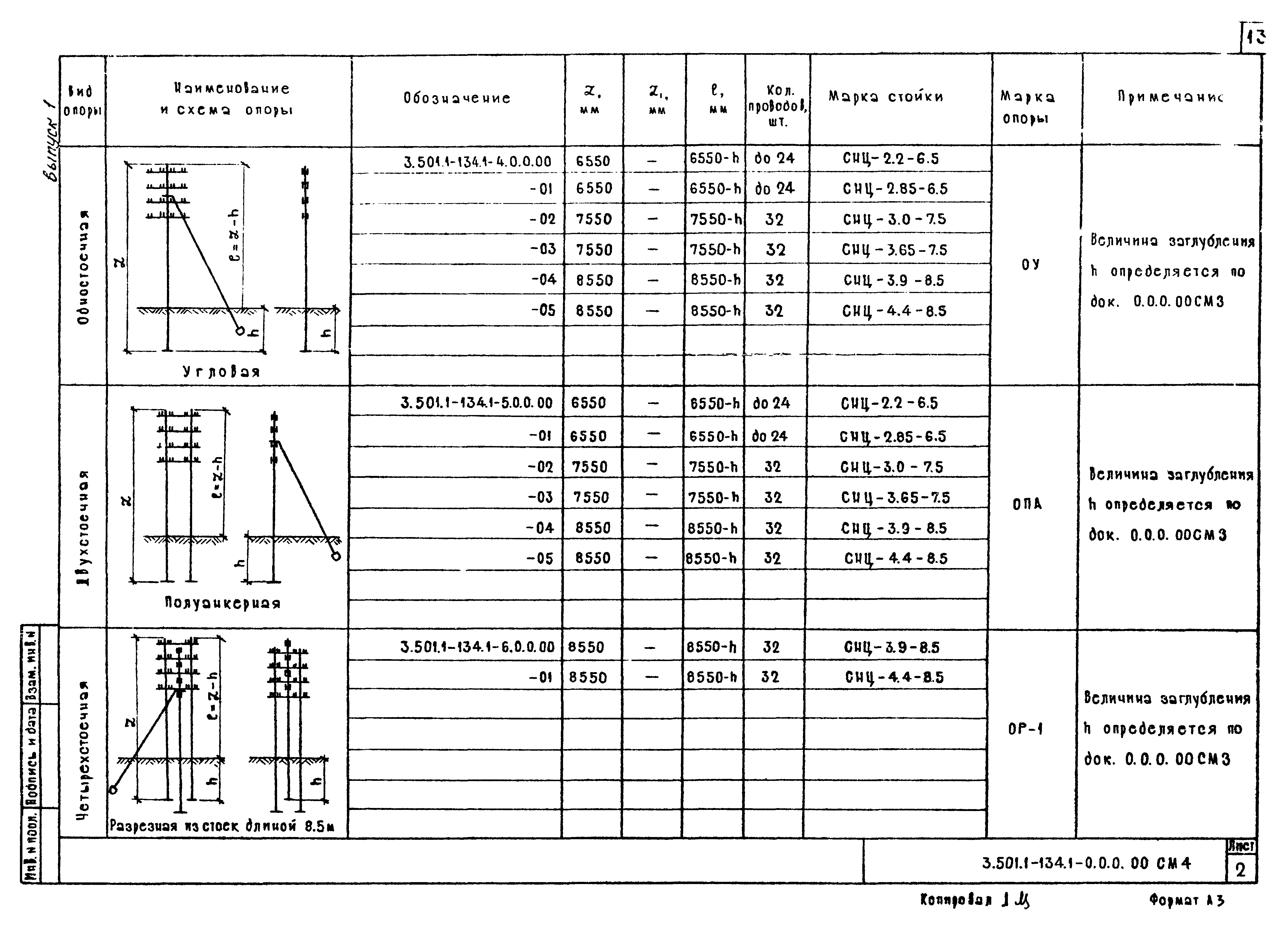 Серия 3.501.1-134