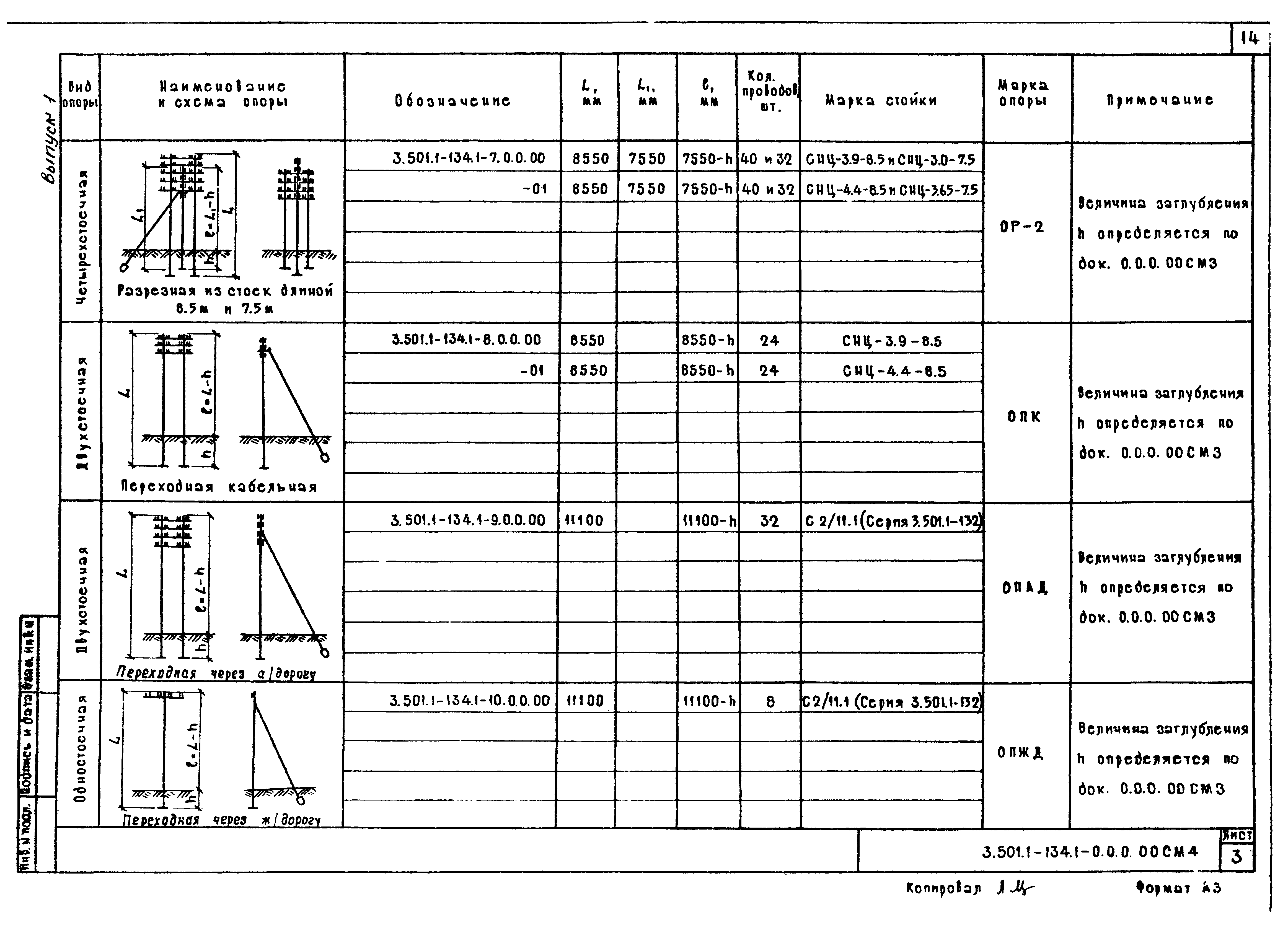 Серия 3.501.1-134