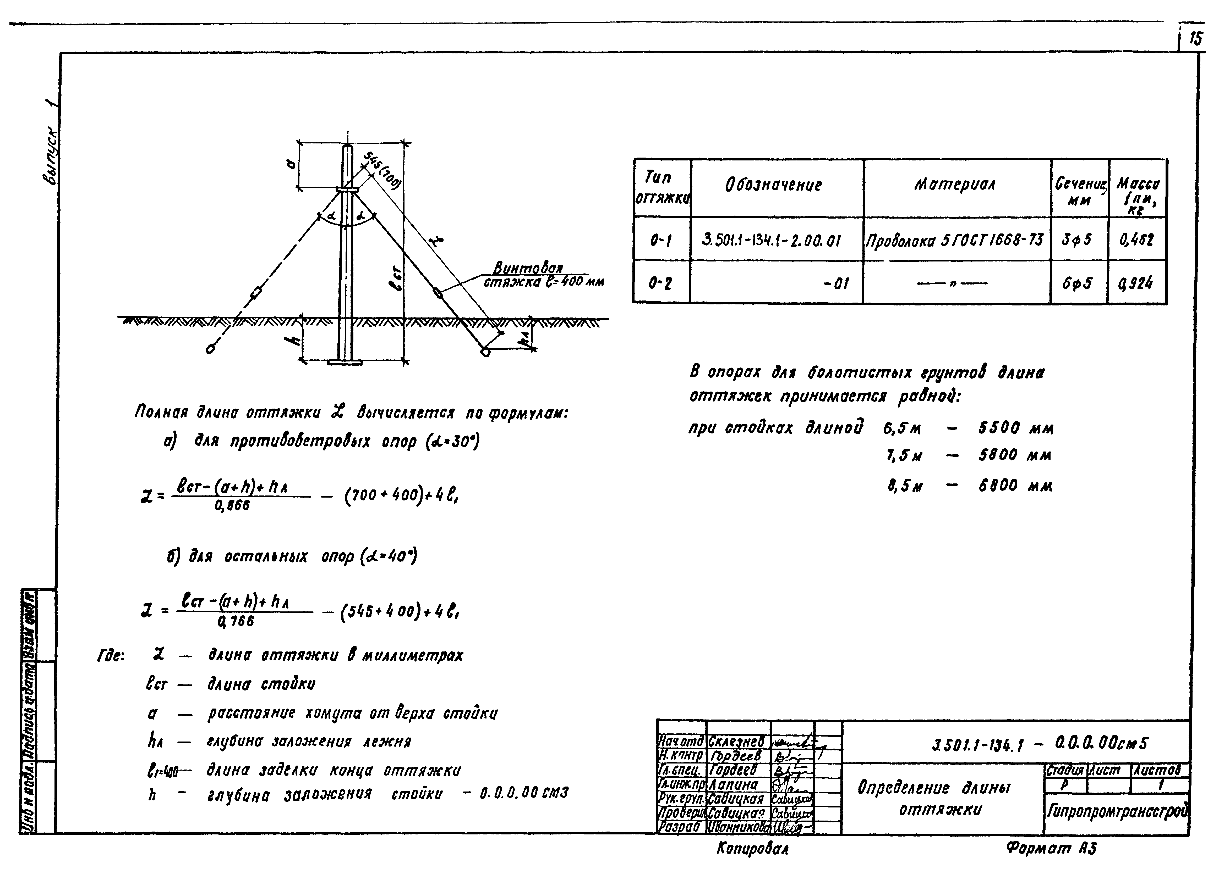 Серия 3.501.1-134