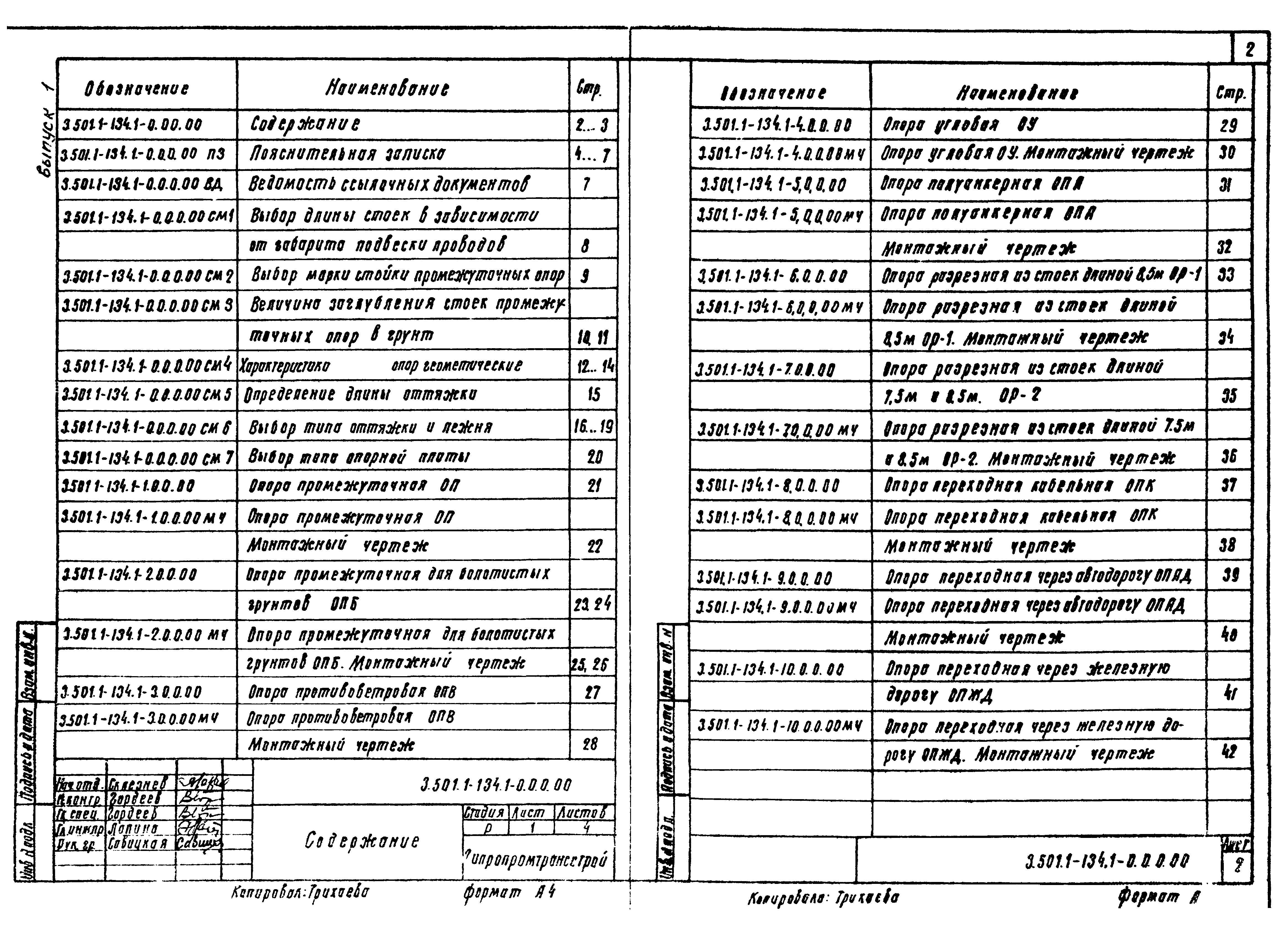 Серия 3.501.1-134