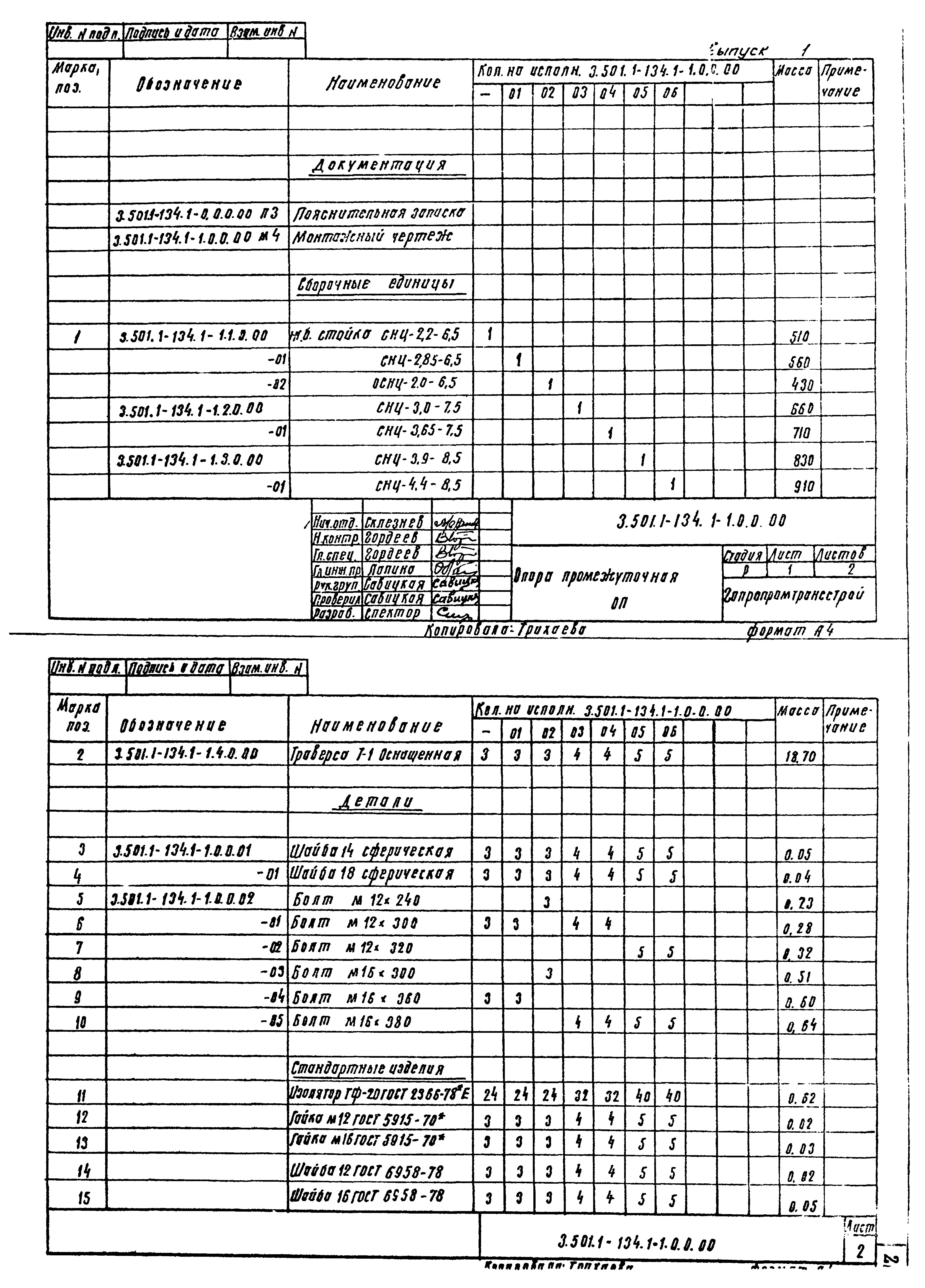 Серия 3.501.1-134