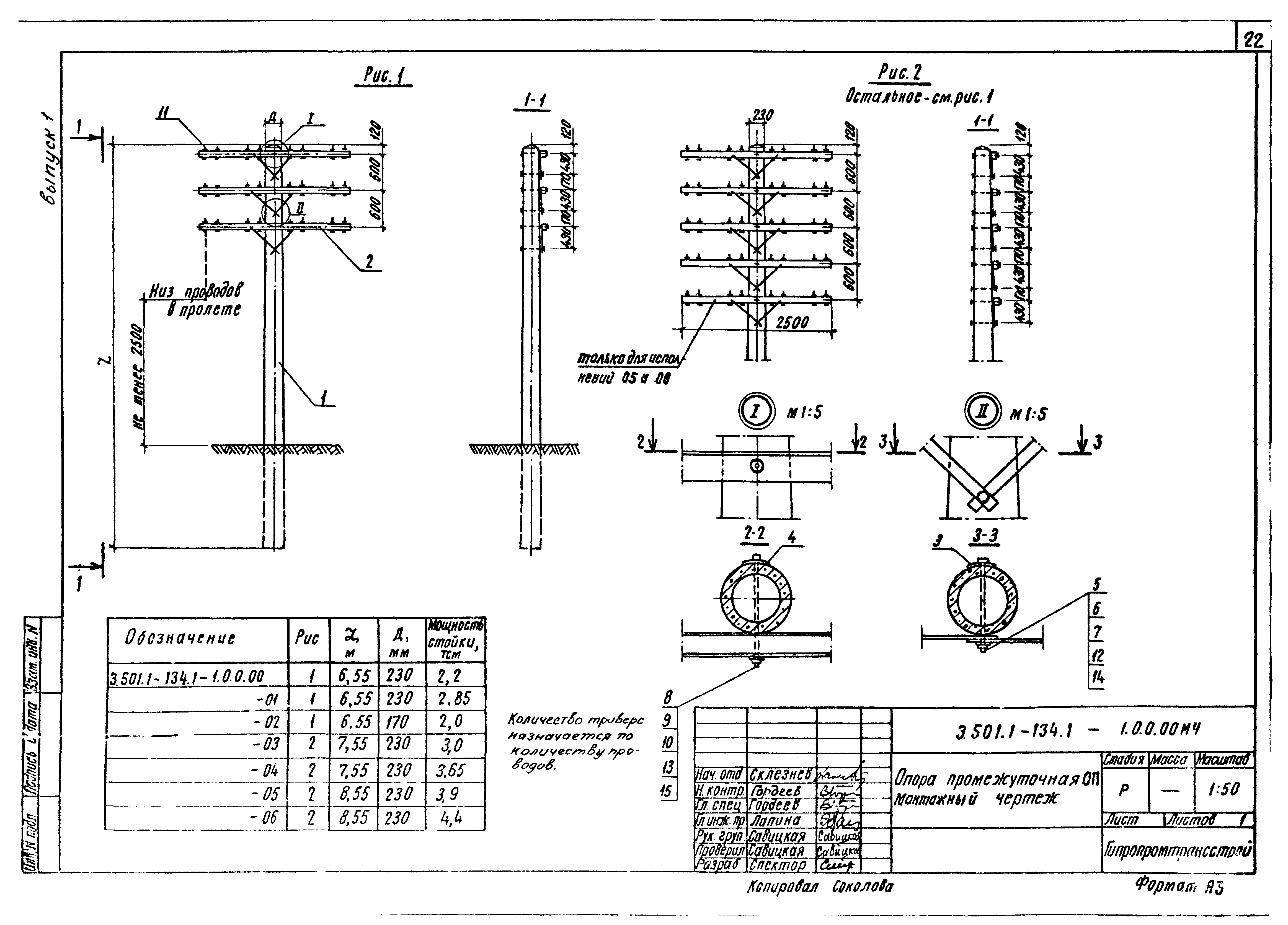 Серия 3.501.1-134