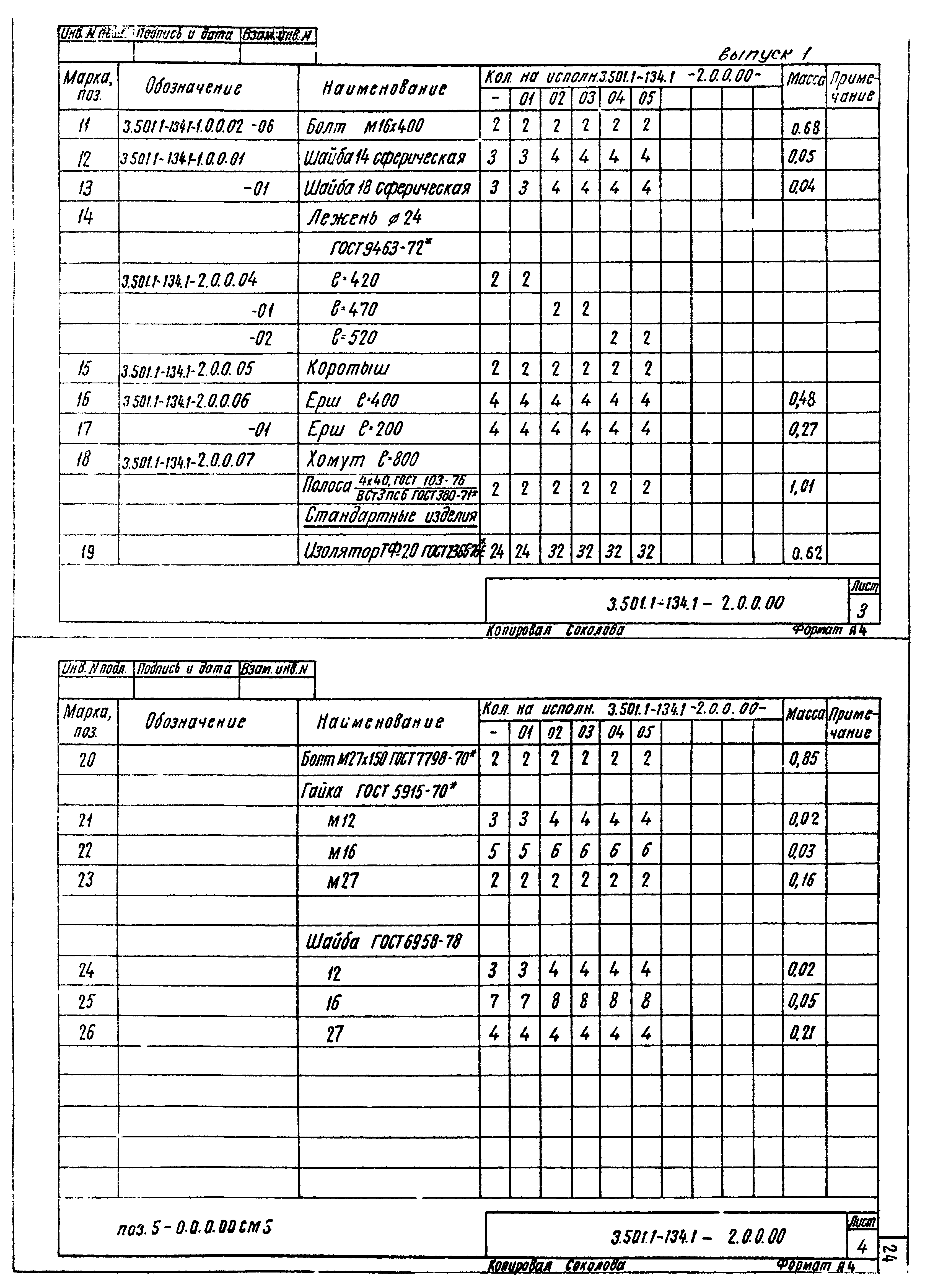 Серия 3.501.1-134