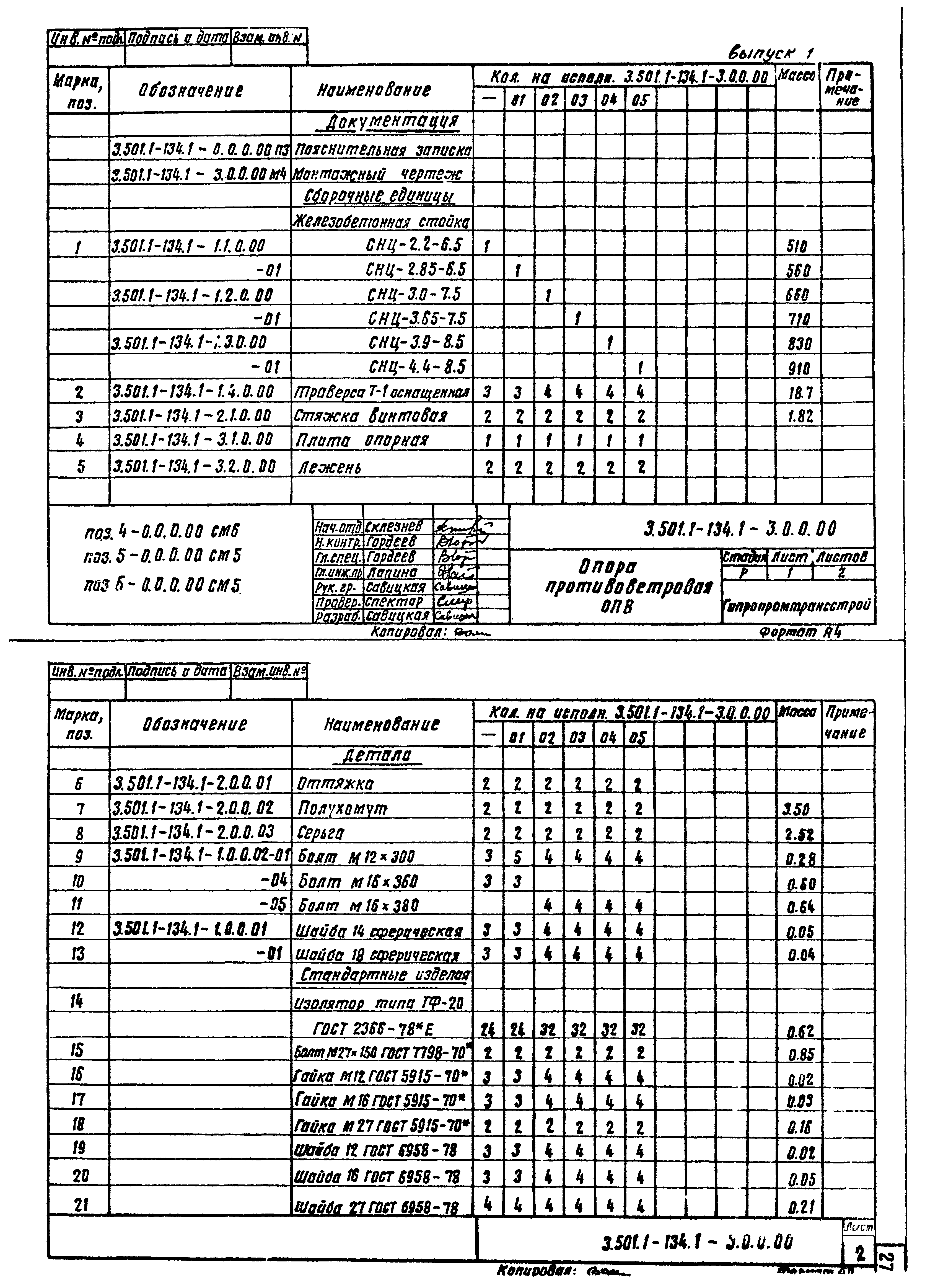 Серия 3.501.1-134