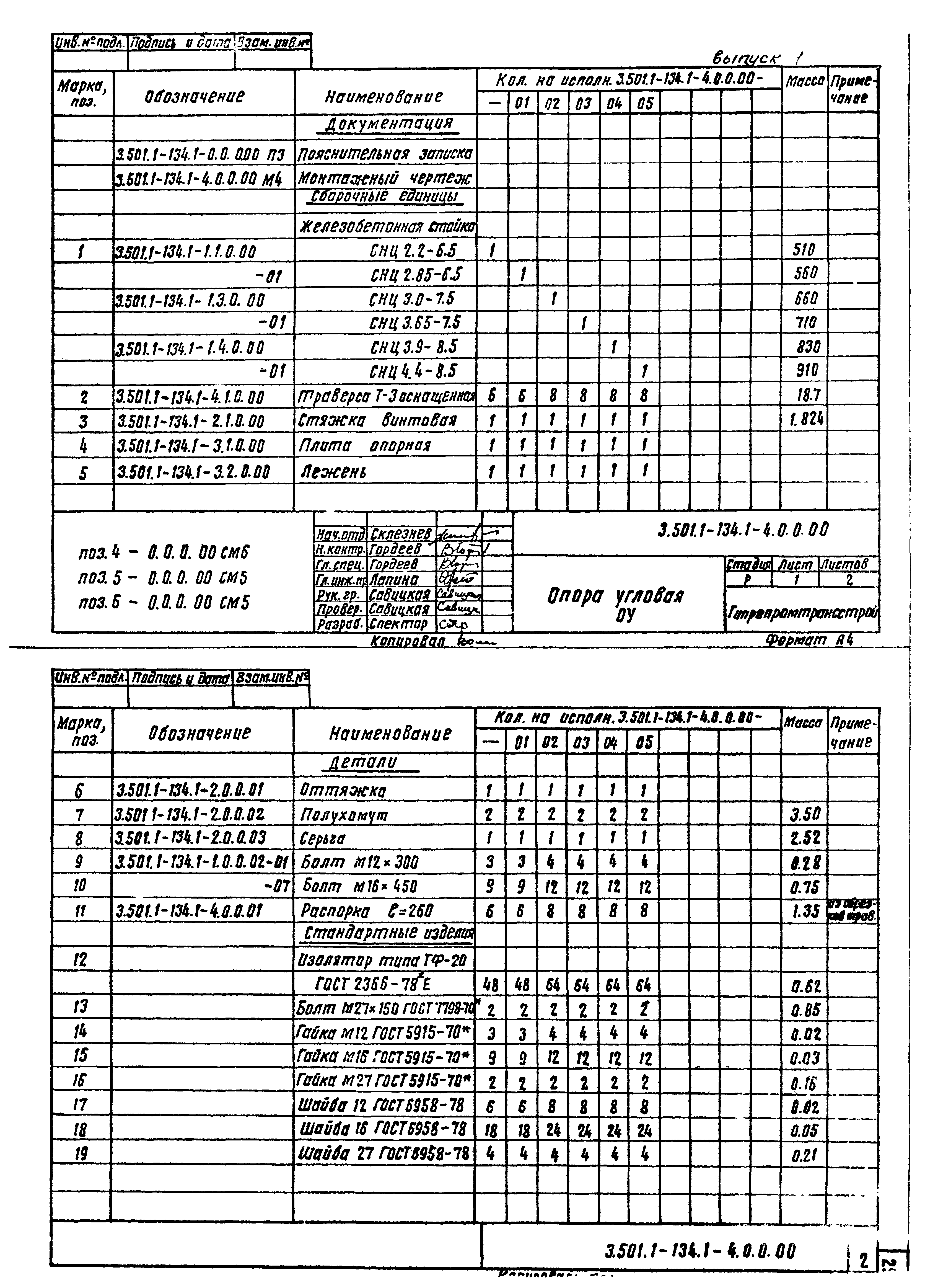 Серия 3.501.1-134