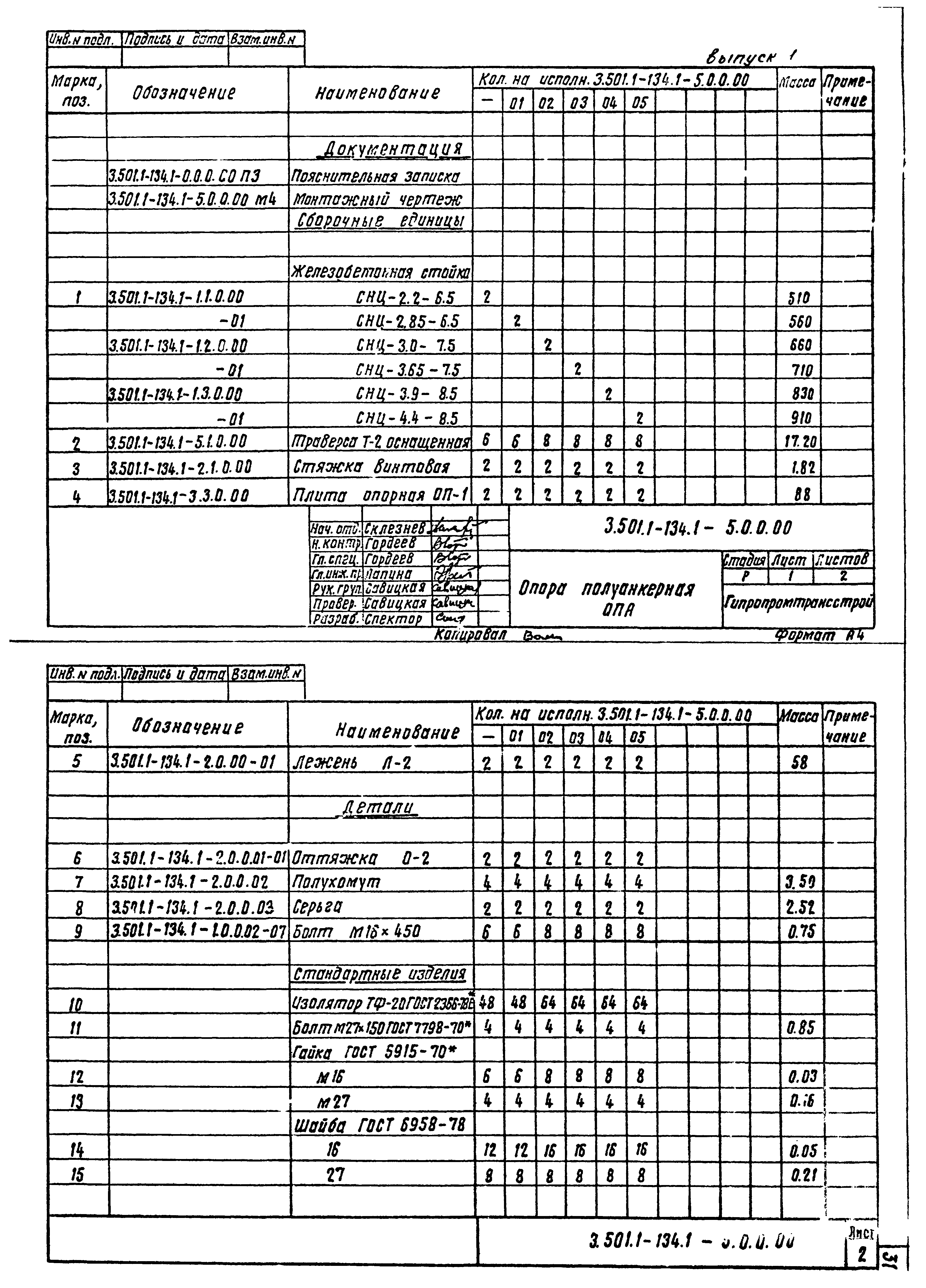 Серия 3.501.1-134