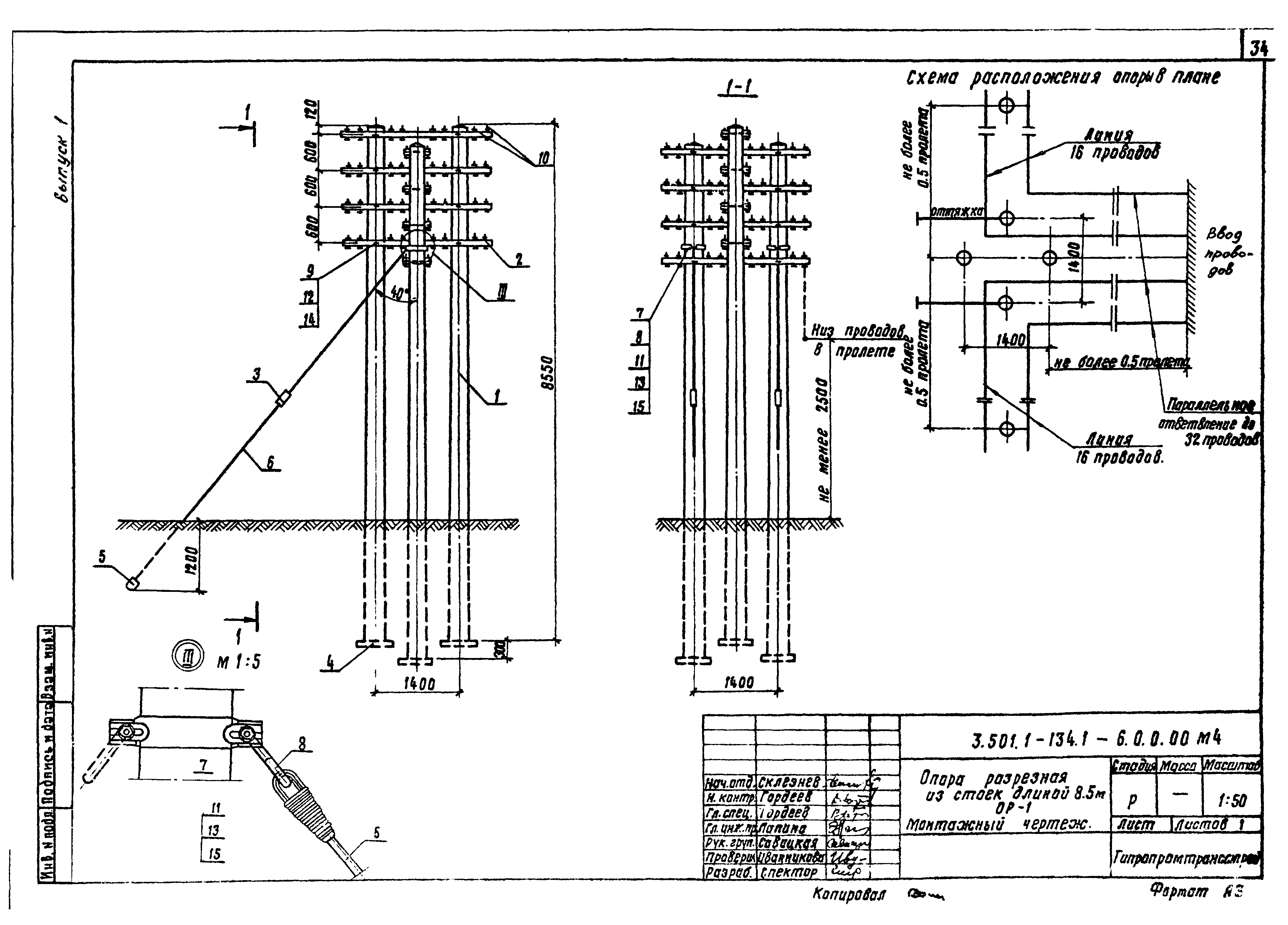 Серия 3.501.1-134