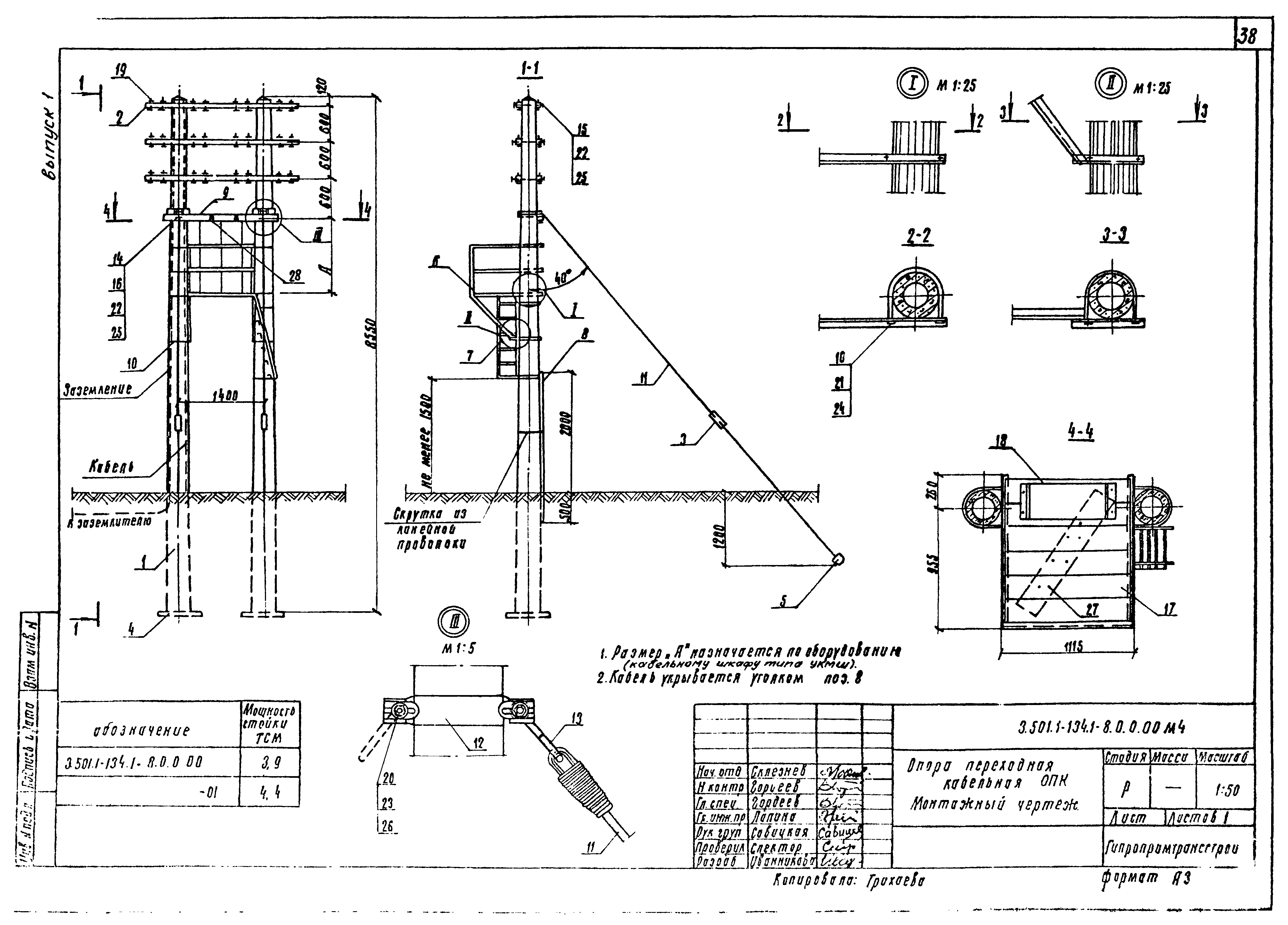 Серия 3.501.1-134