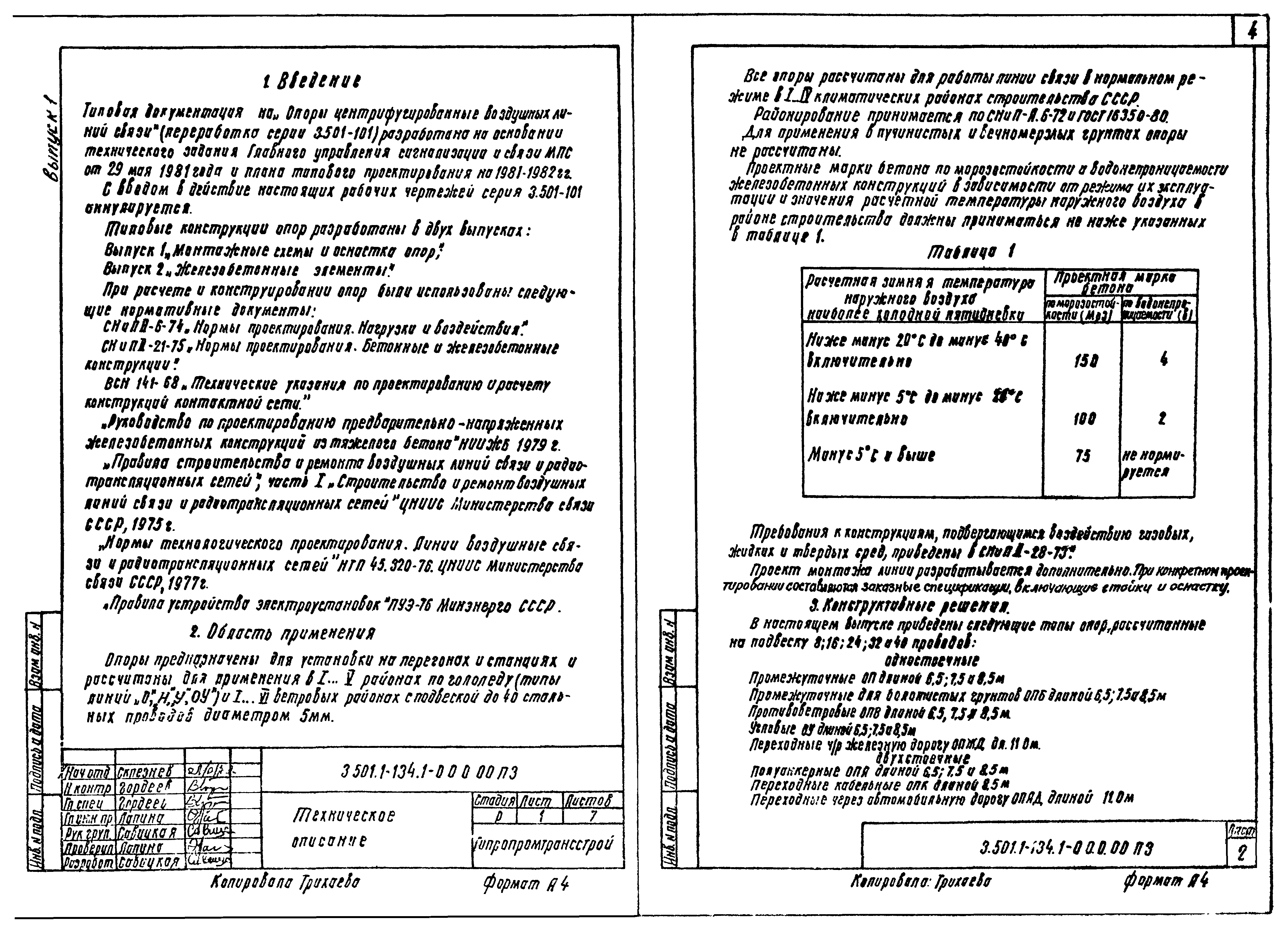 Серия 3.501.1-134