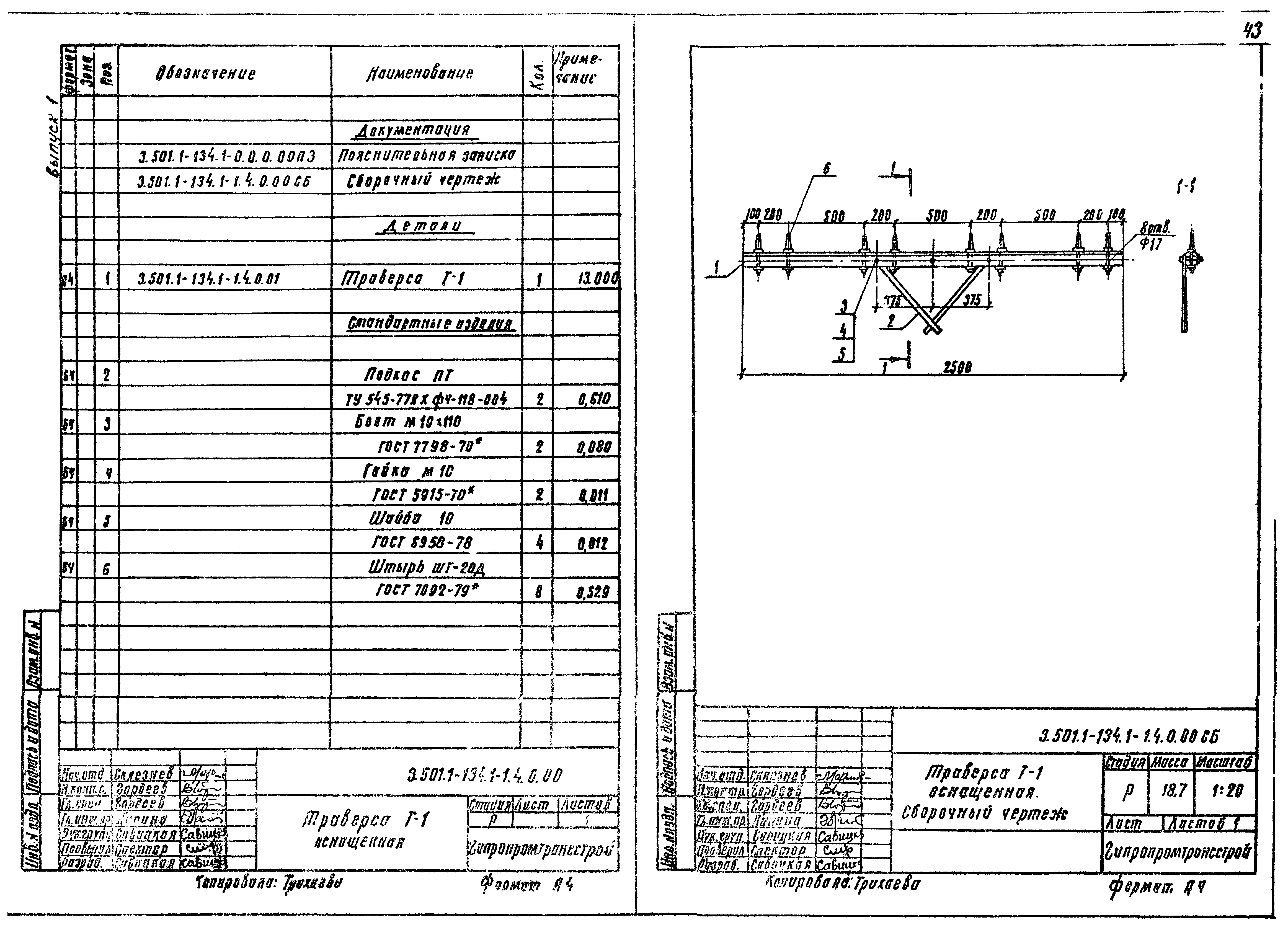 Серия 3.501.1-134