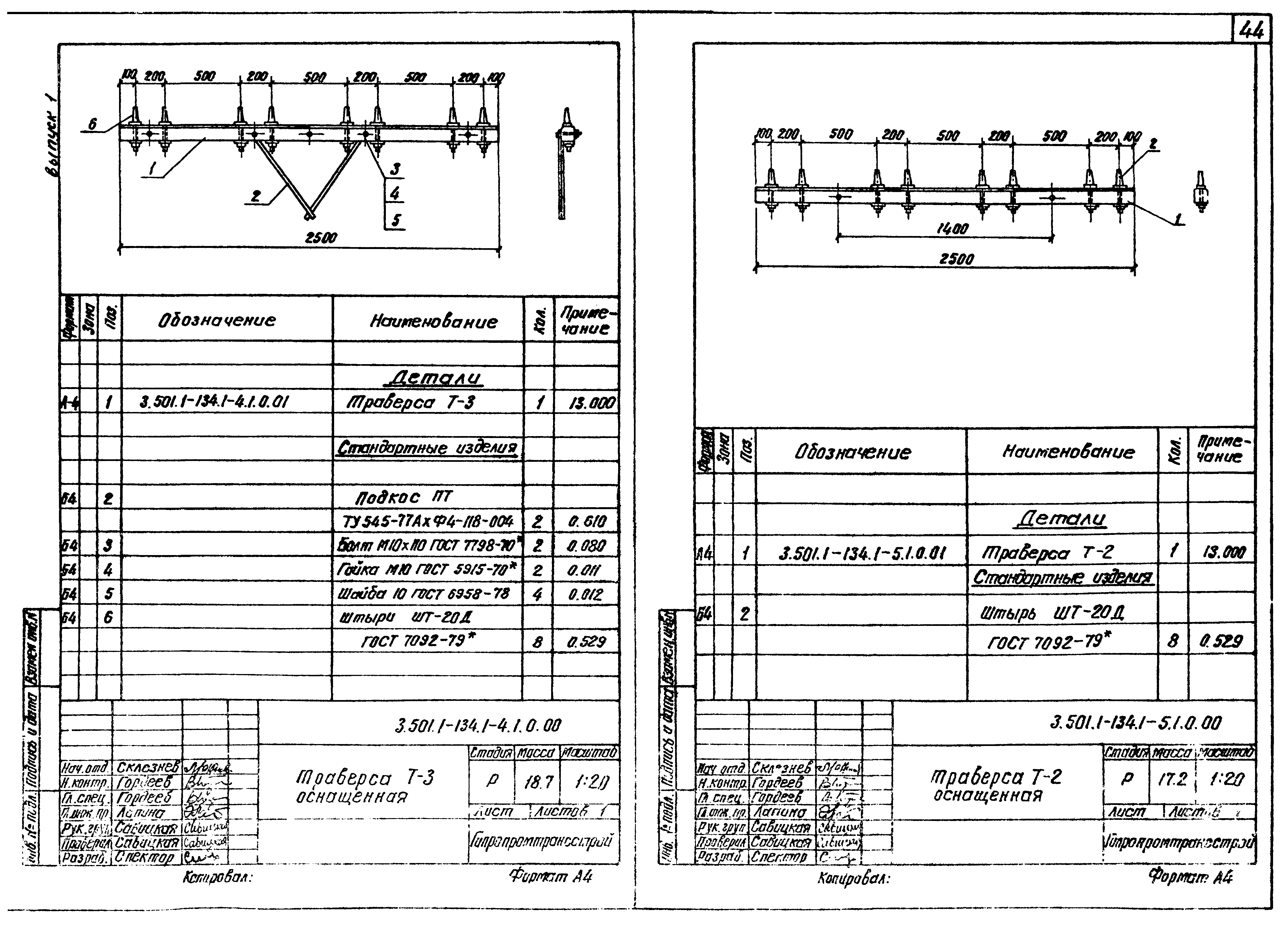 Серия 3.501.1-134