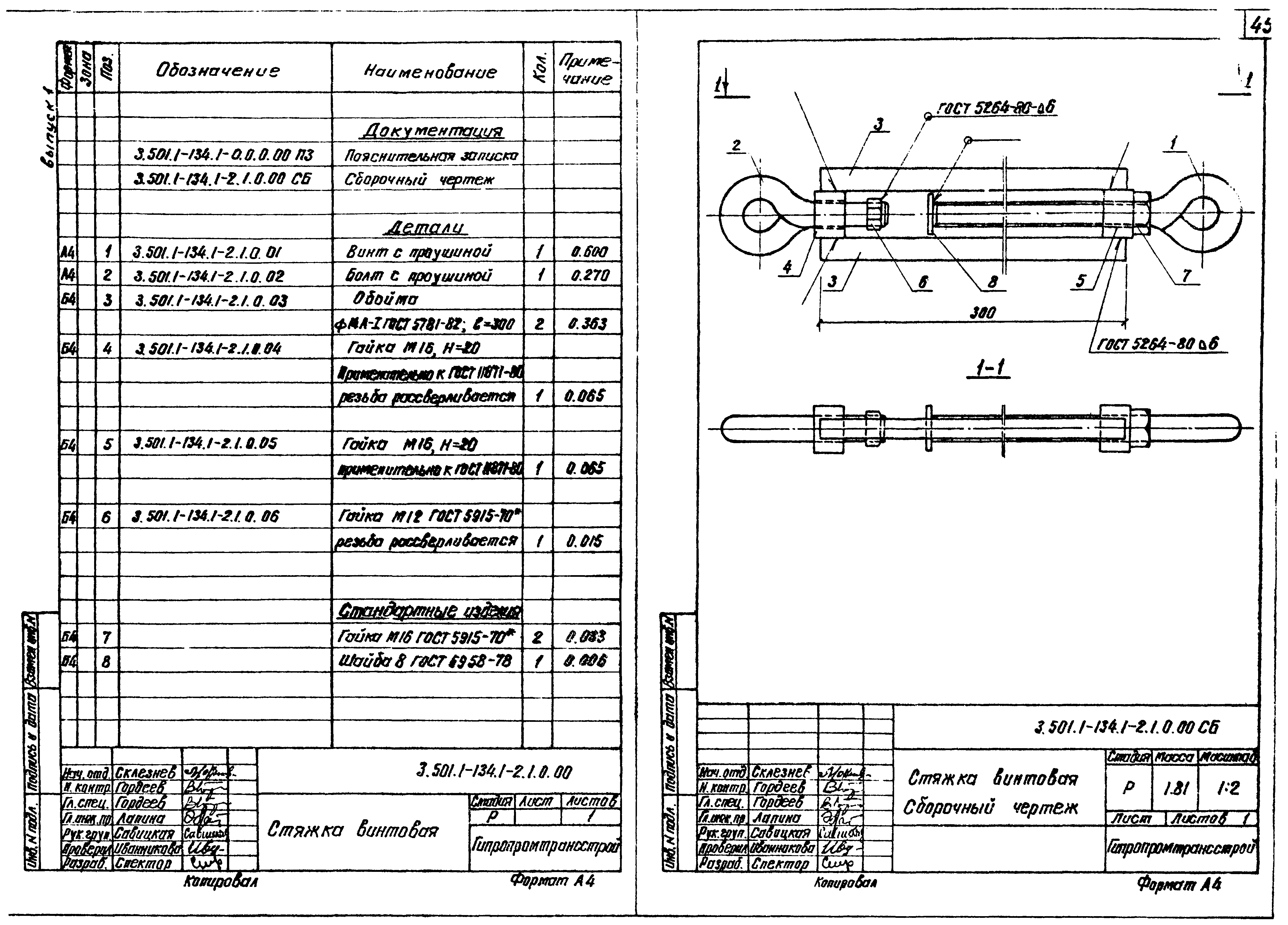 Серия 3.501.1-134