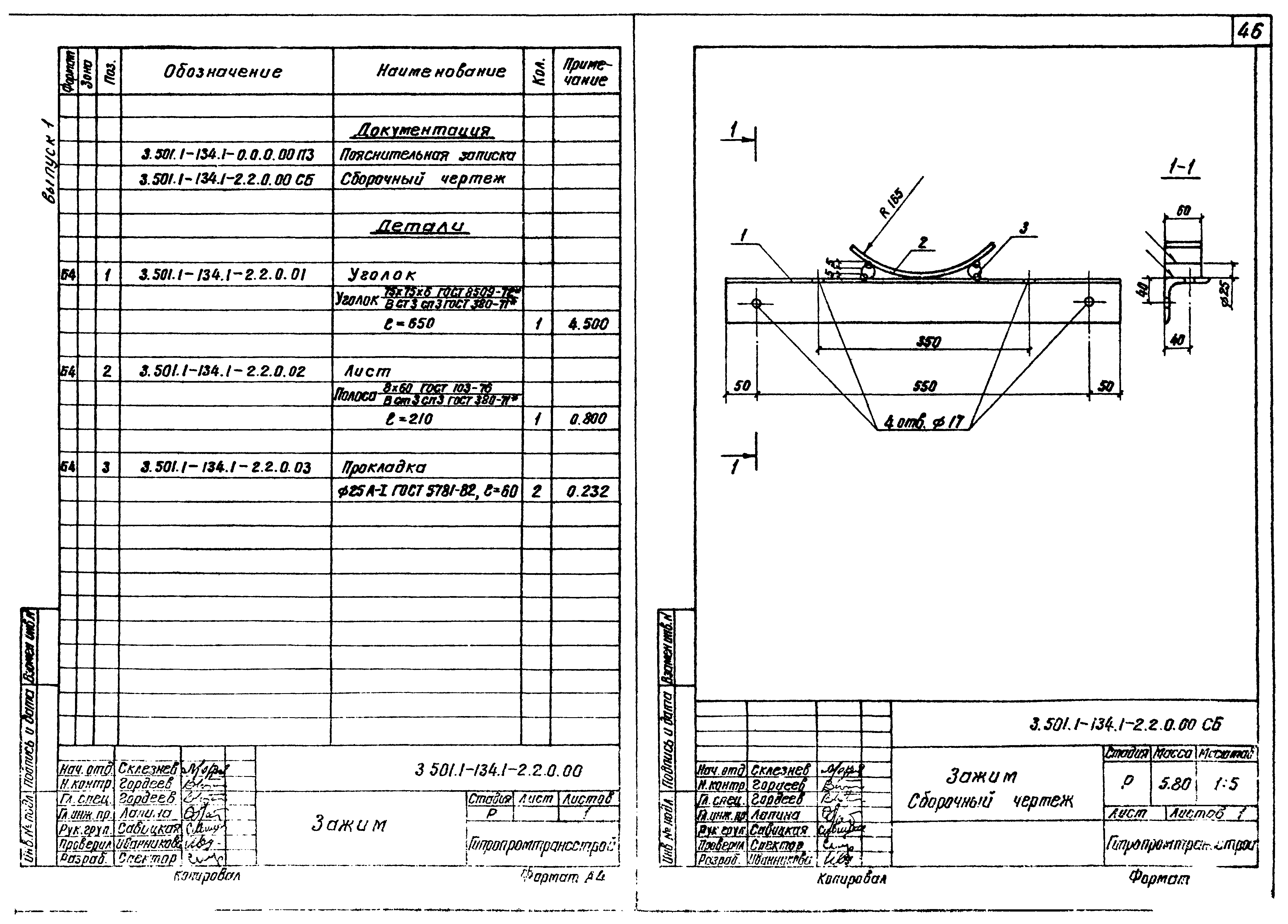 Серия 3.501.1-134