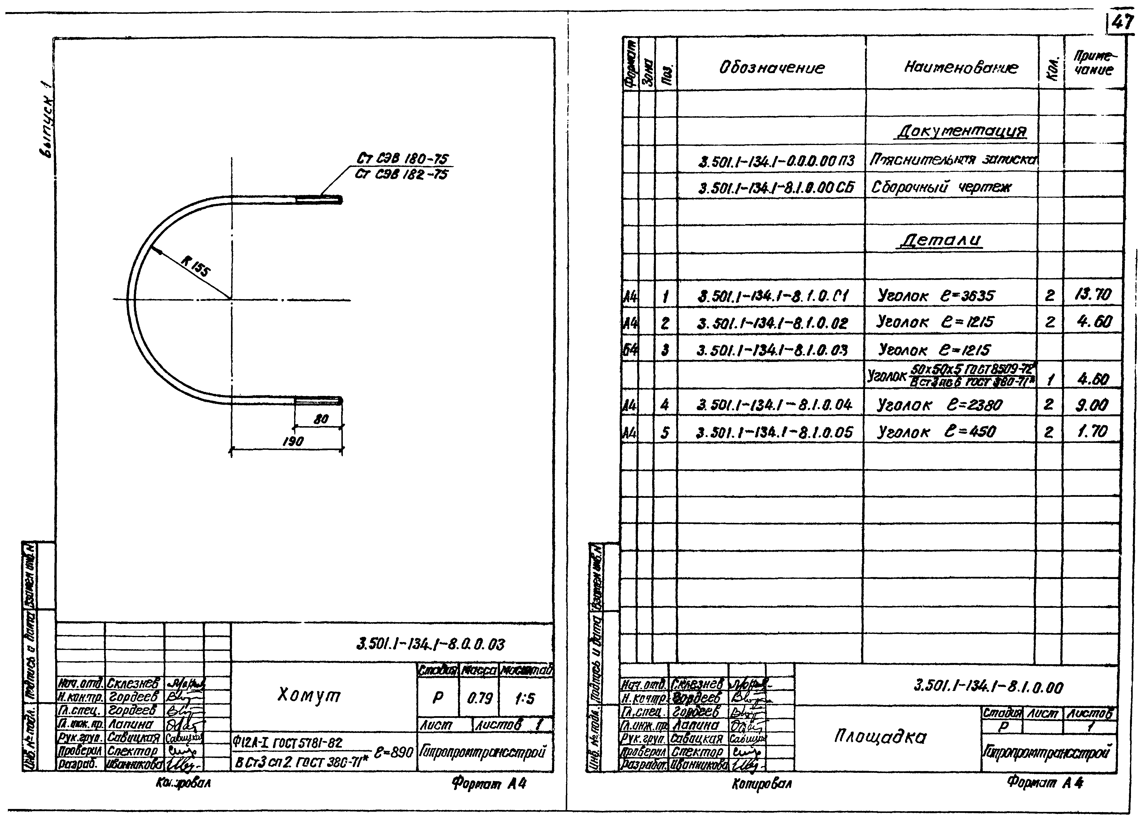 Серия 3.501.1-134