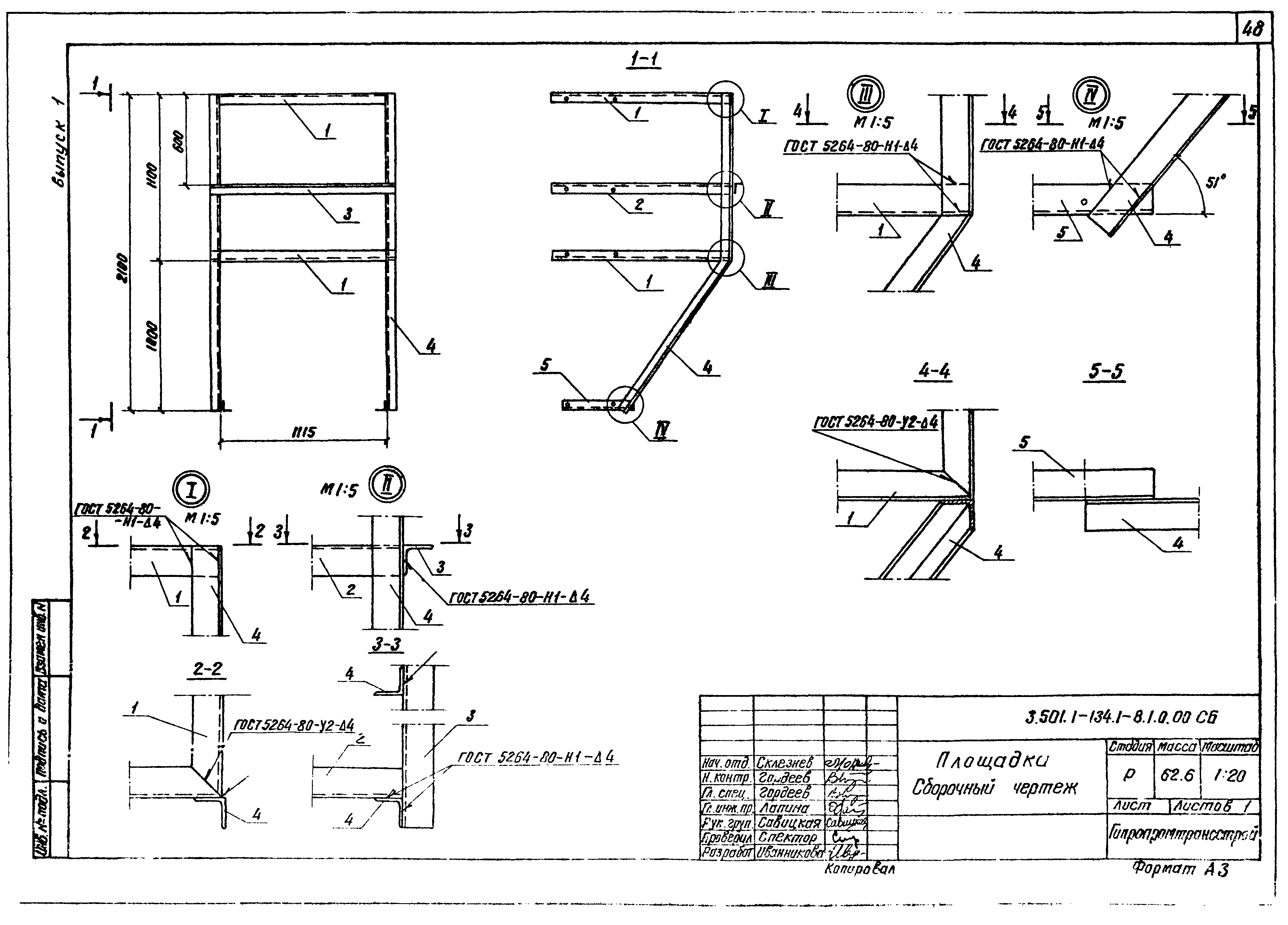 Серия 3.501.1-134