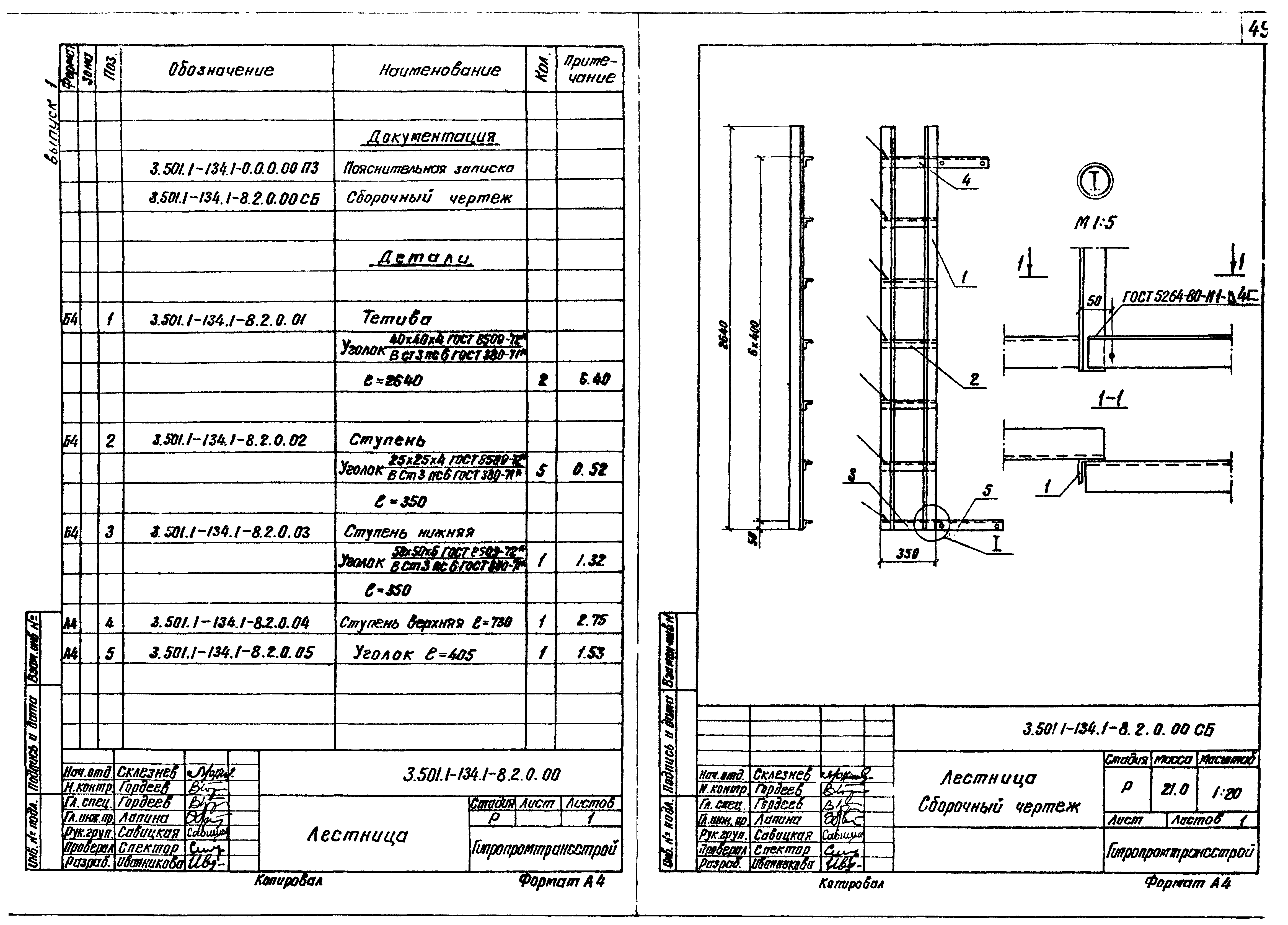 Серия 3.501.1-134