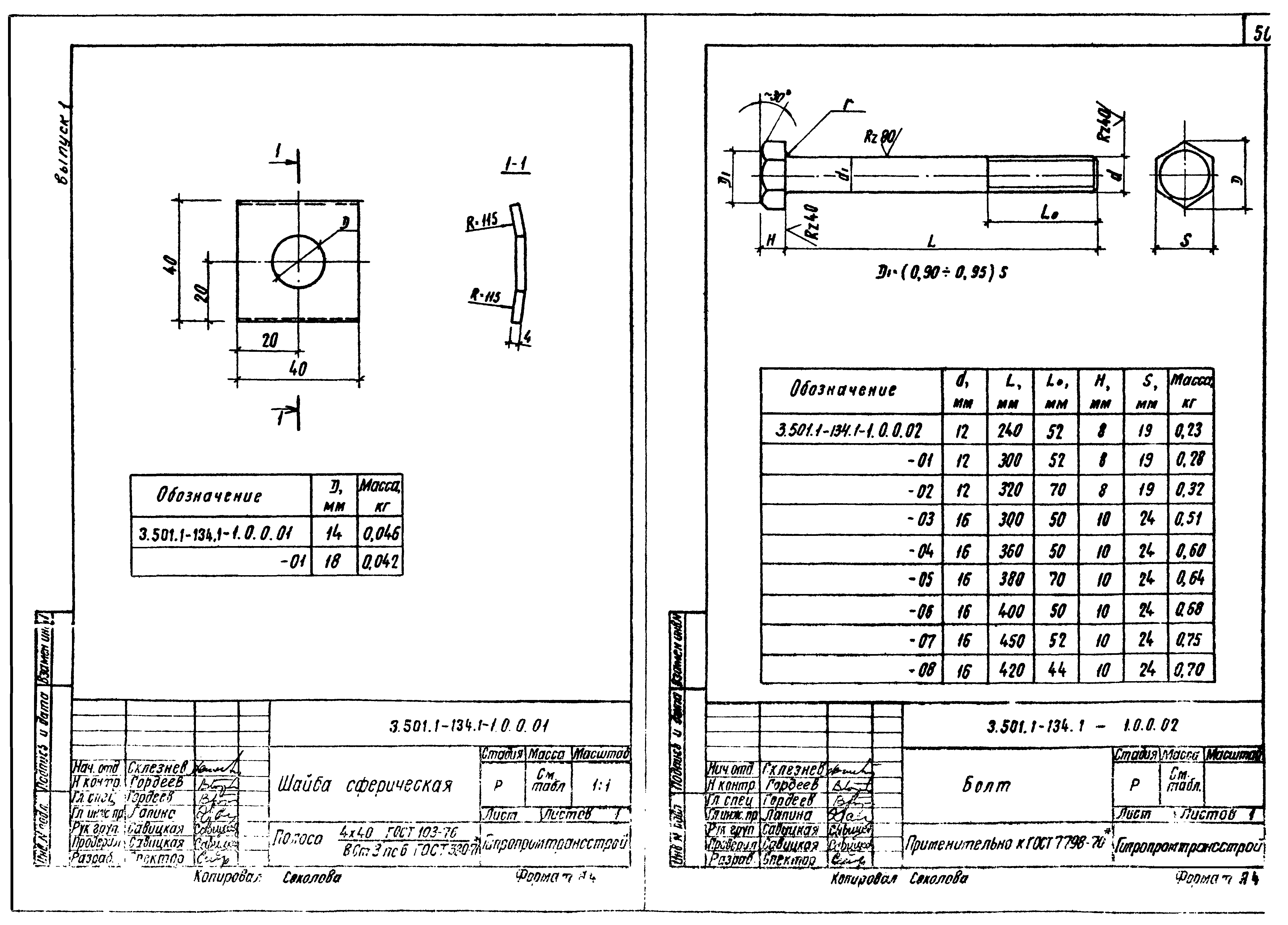 Серия 3.501.1-134