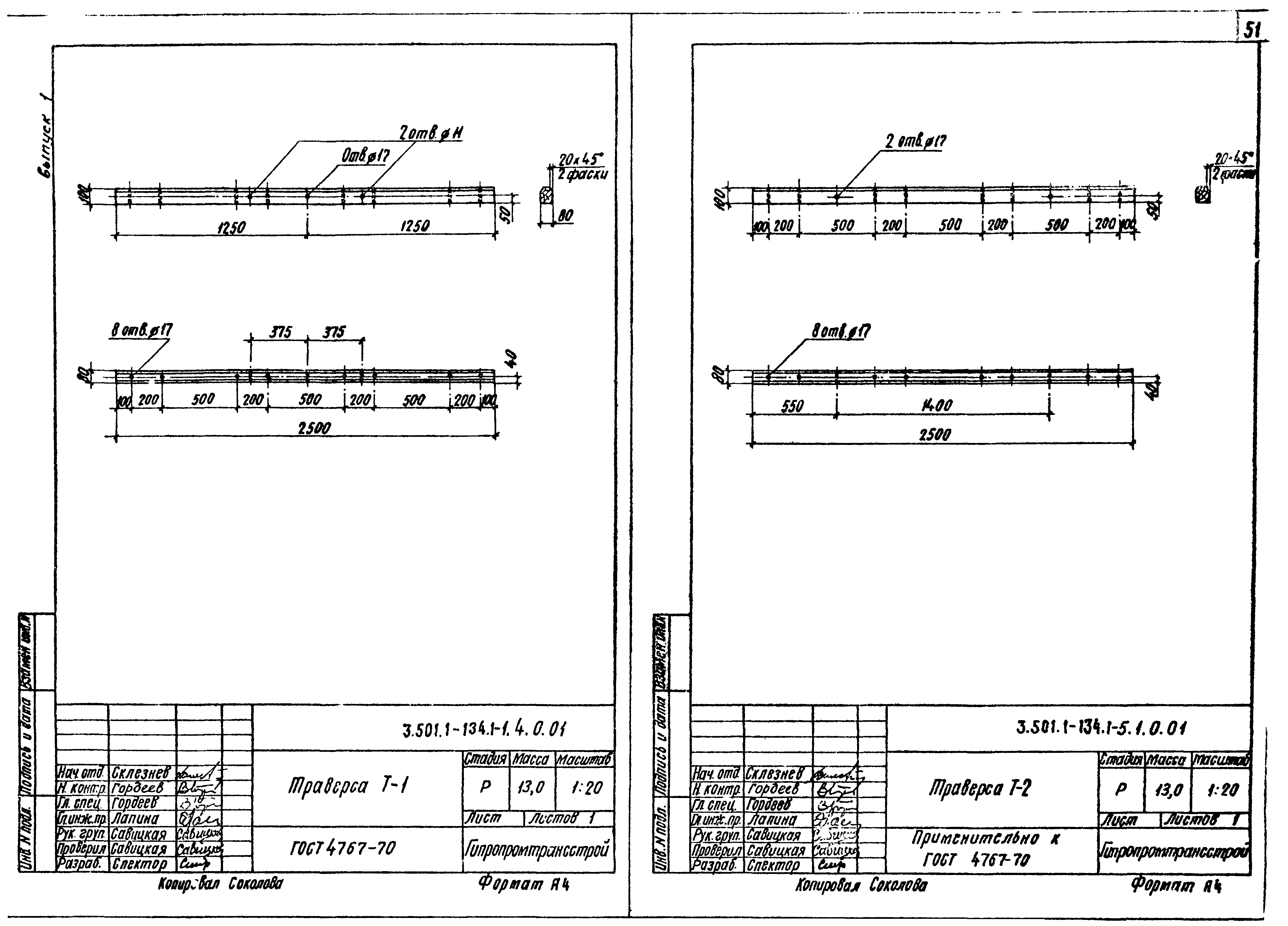 Серия 3.501.1-134