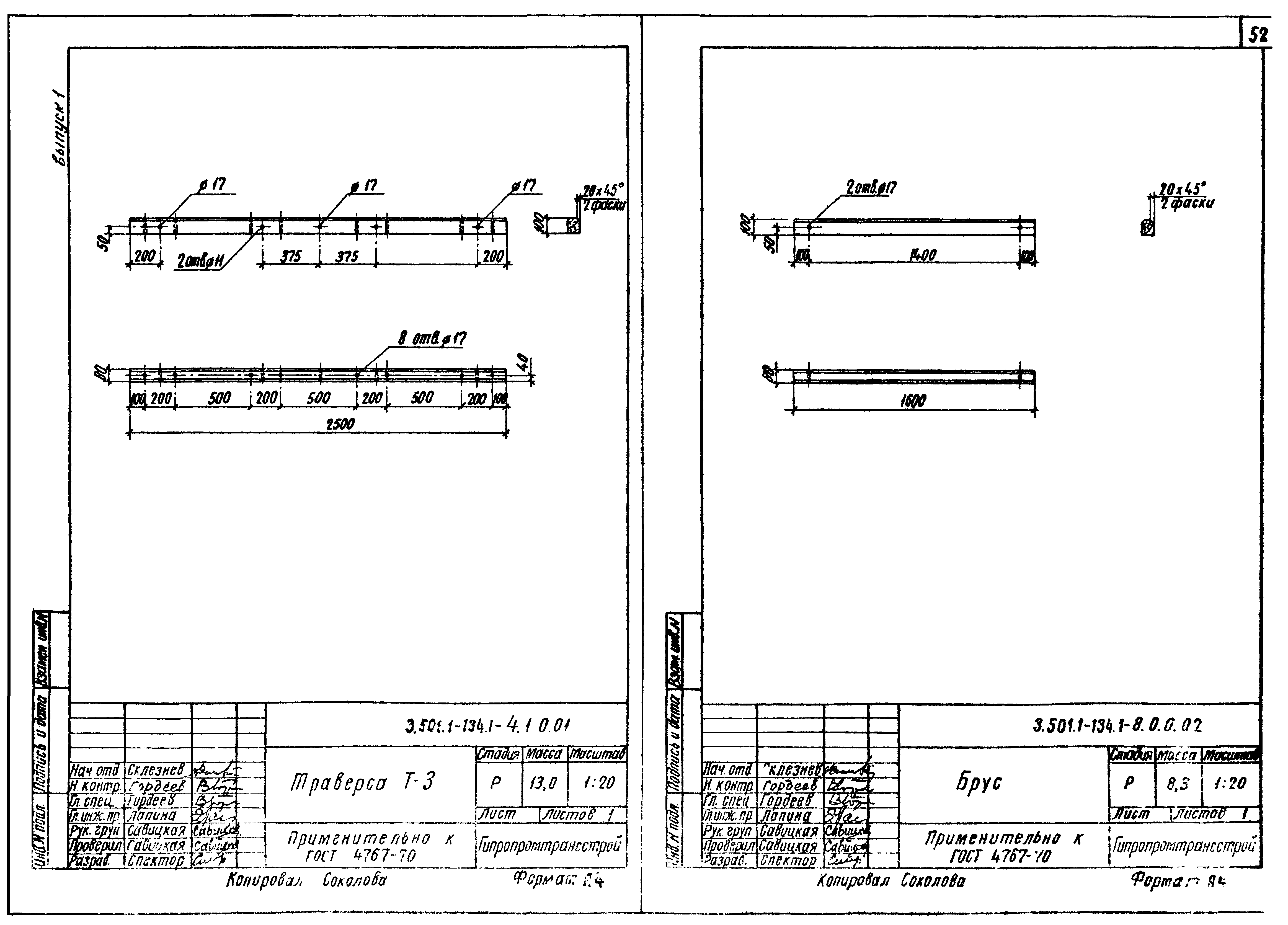 Серия 3.501.1-134