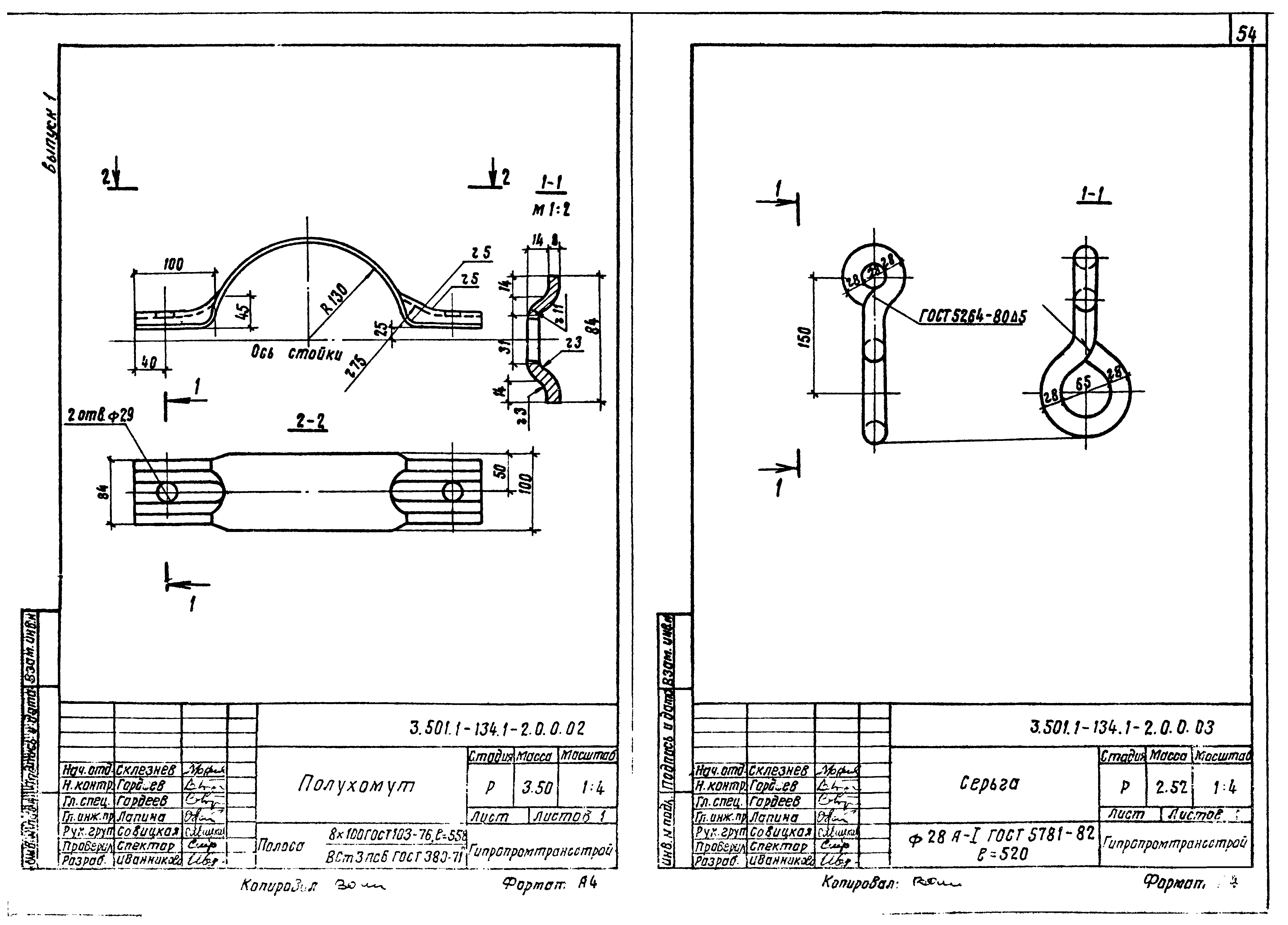 Серия 3.501.1-134