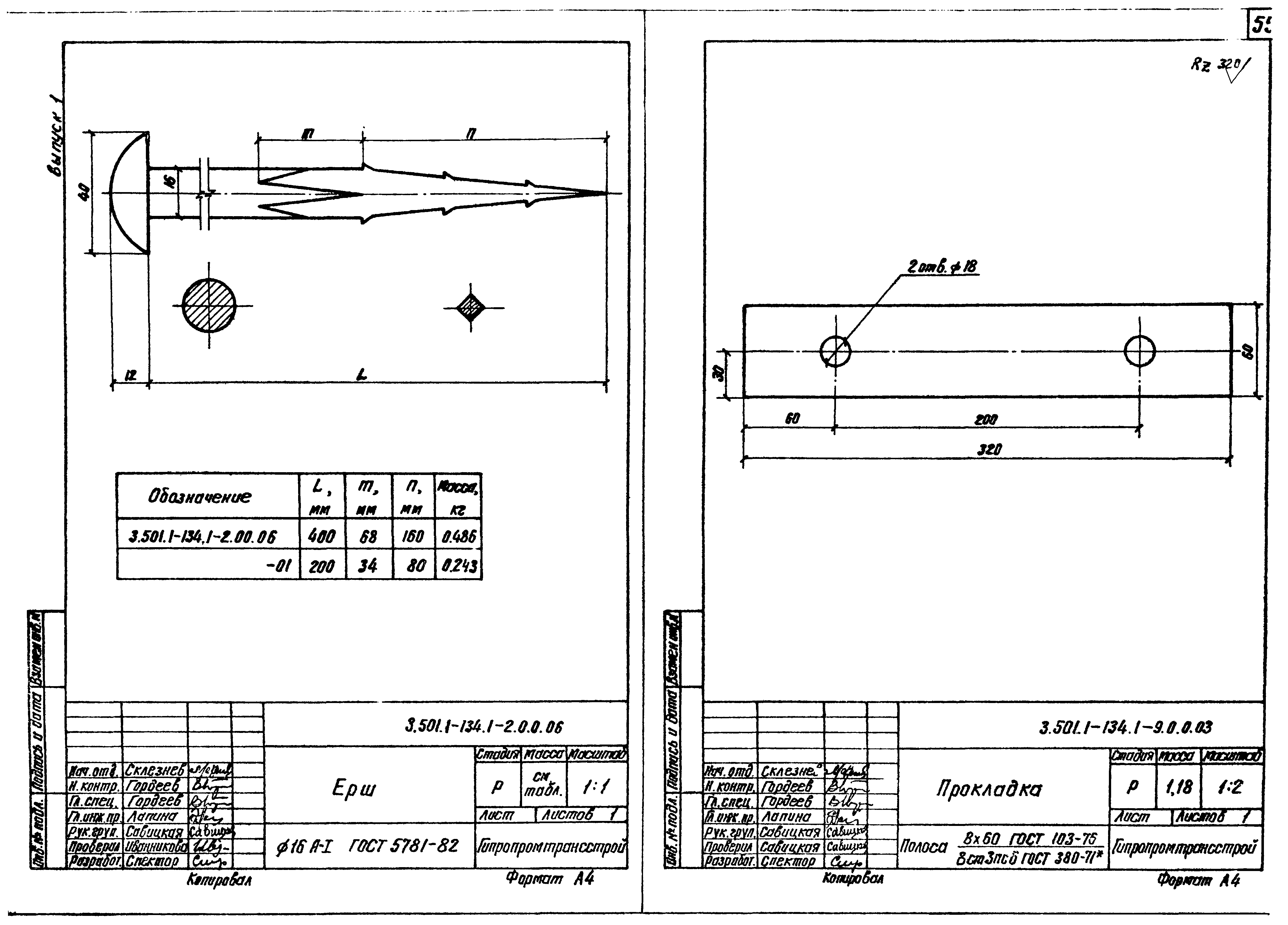 Серия 3.501.1-134