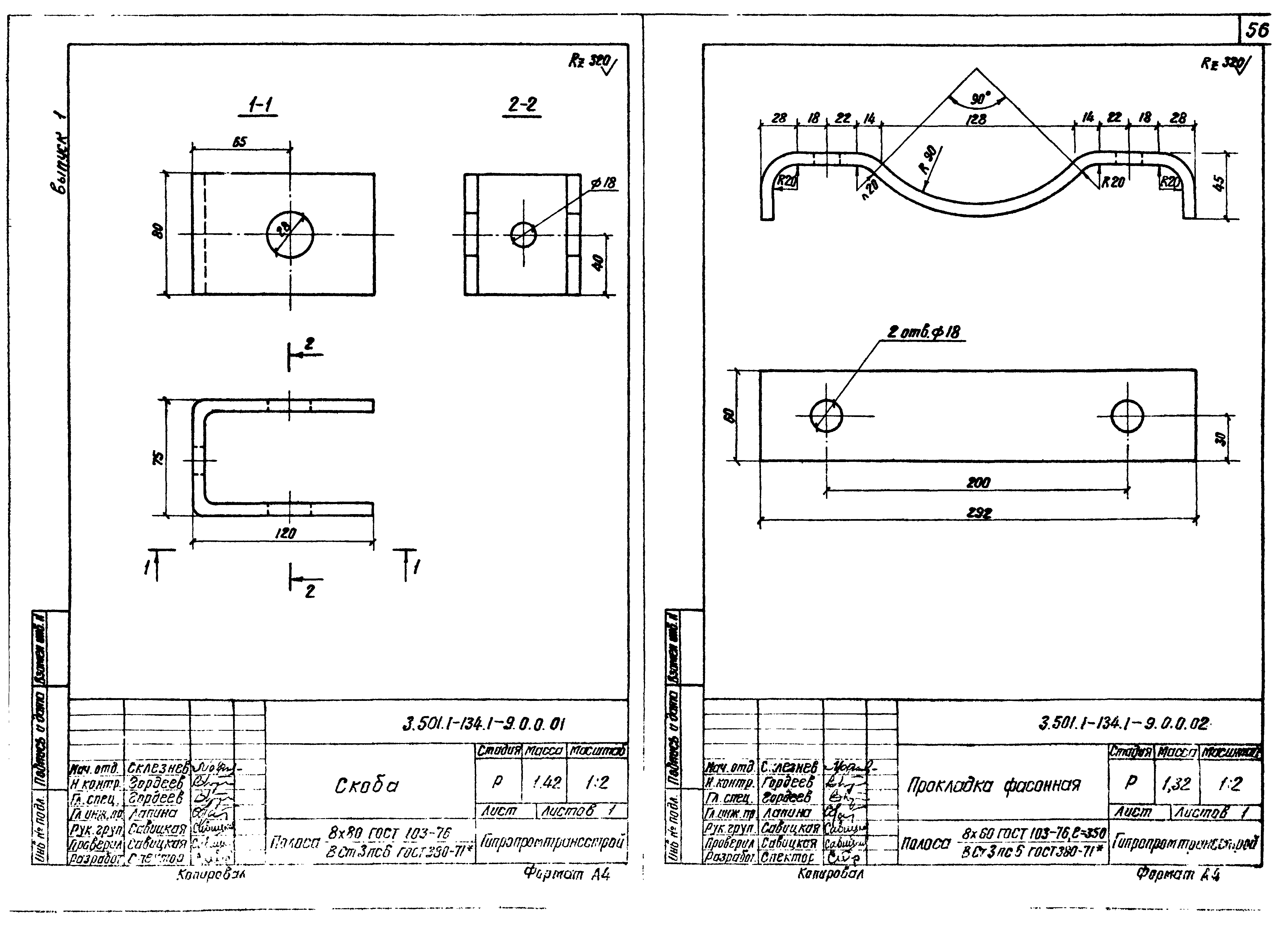 Серия 3.501.1-134