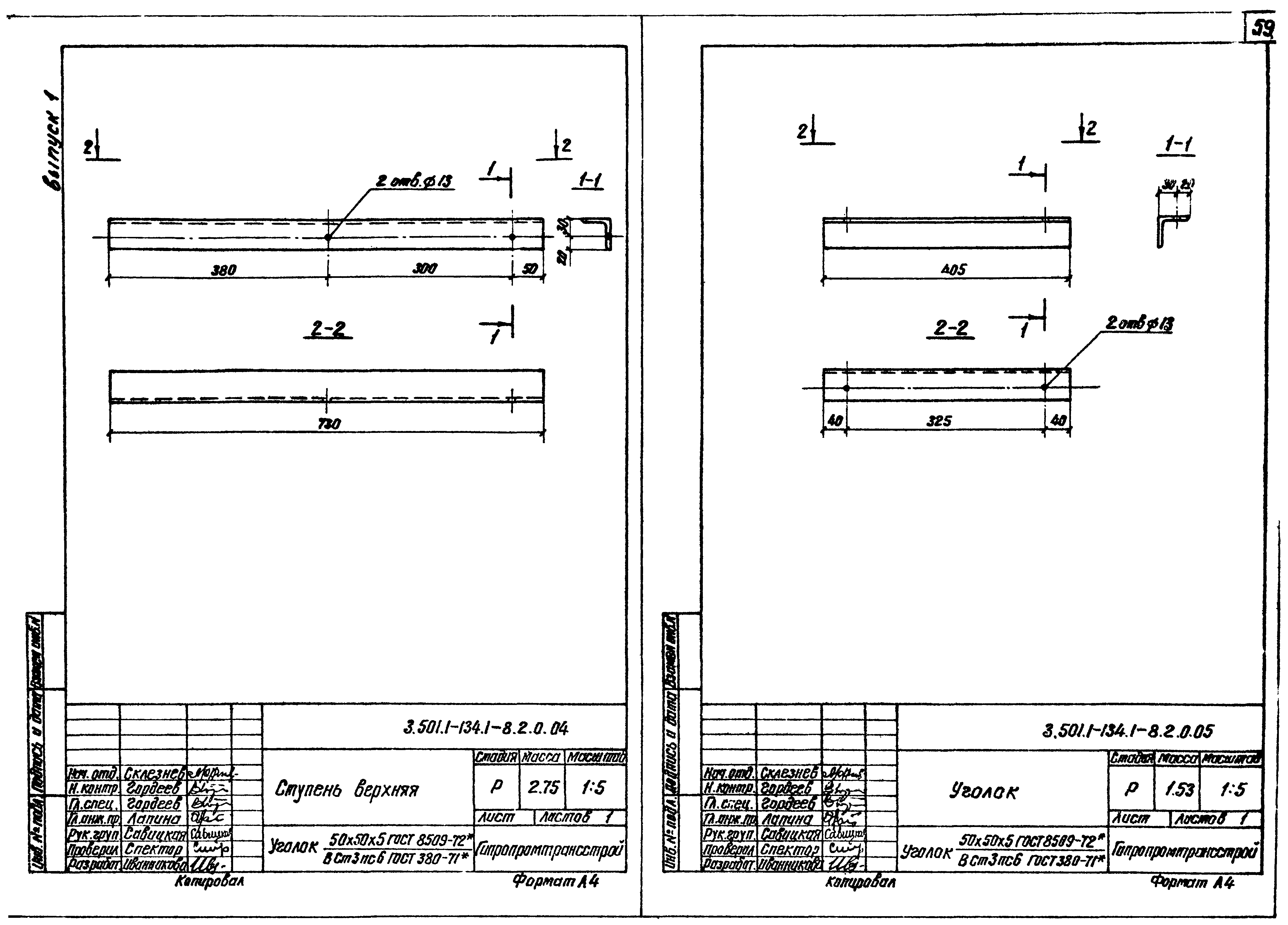 Серия 3.501.1-134