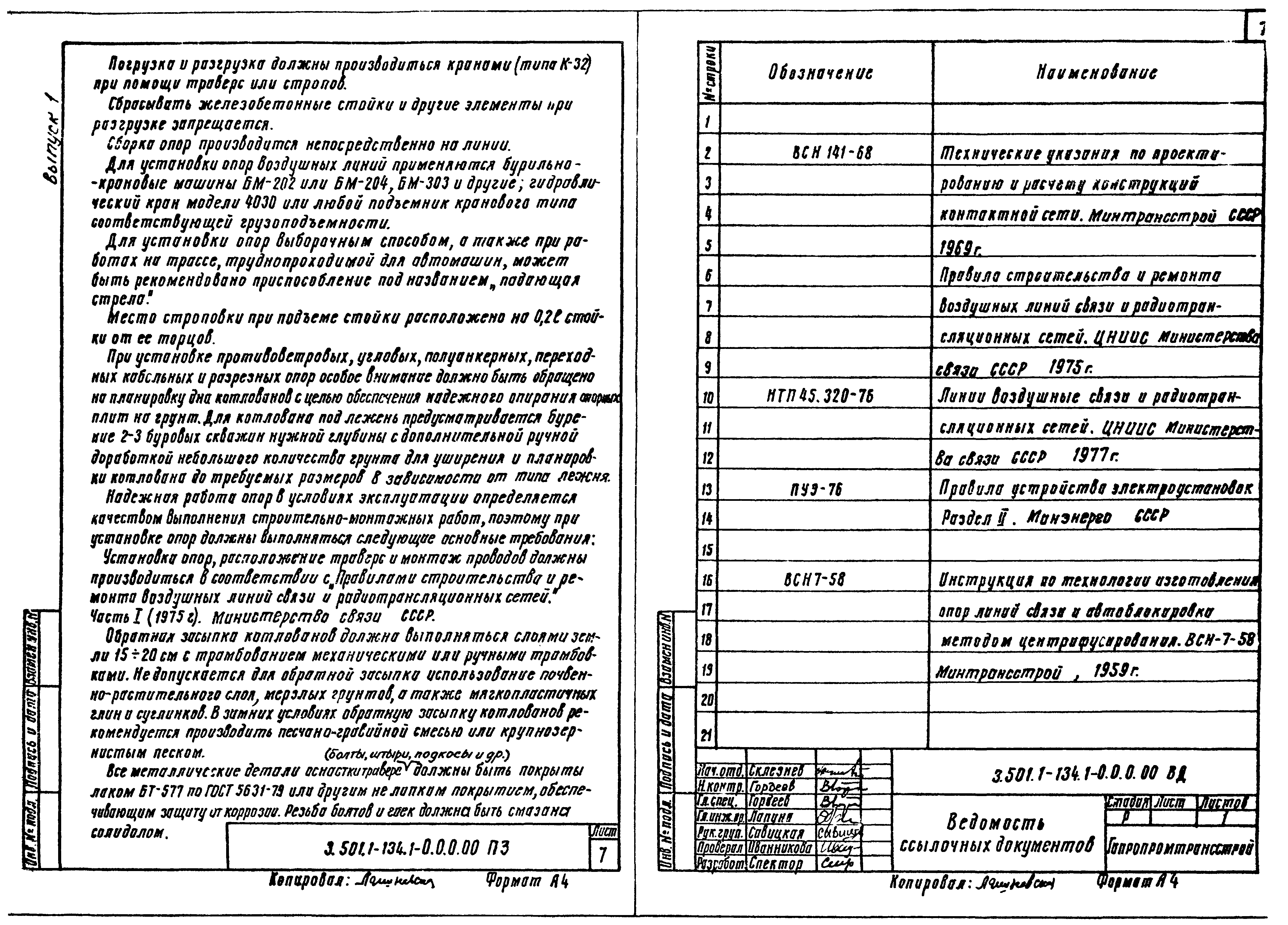 Серия 3.501.1-134