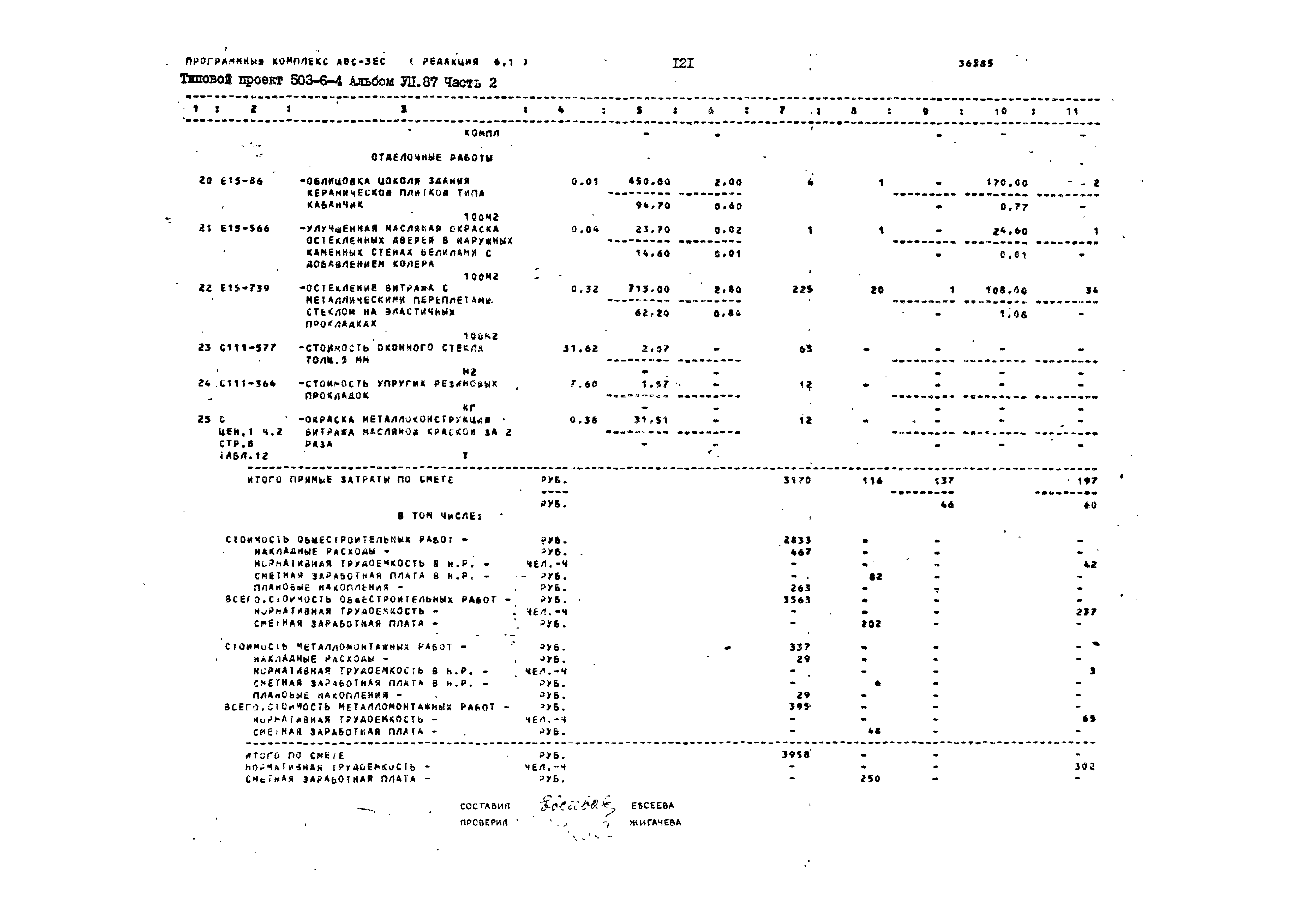 Типовой проект 503-6-4