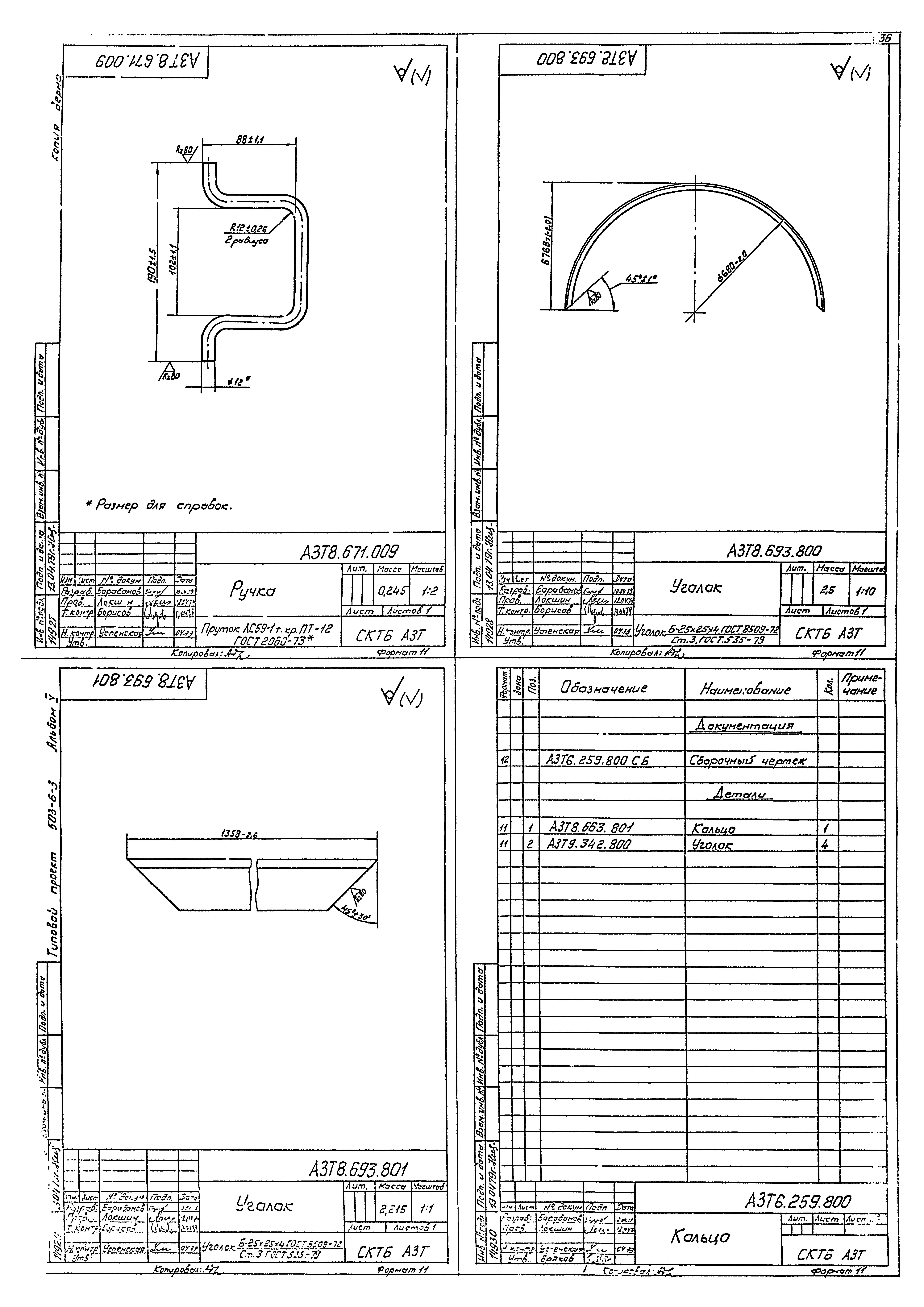 Типовой проект 503-6-4