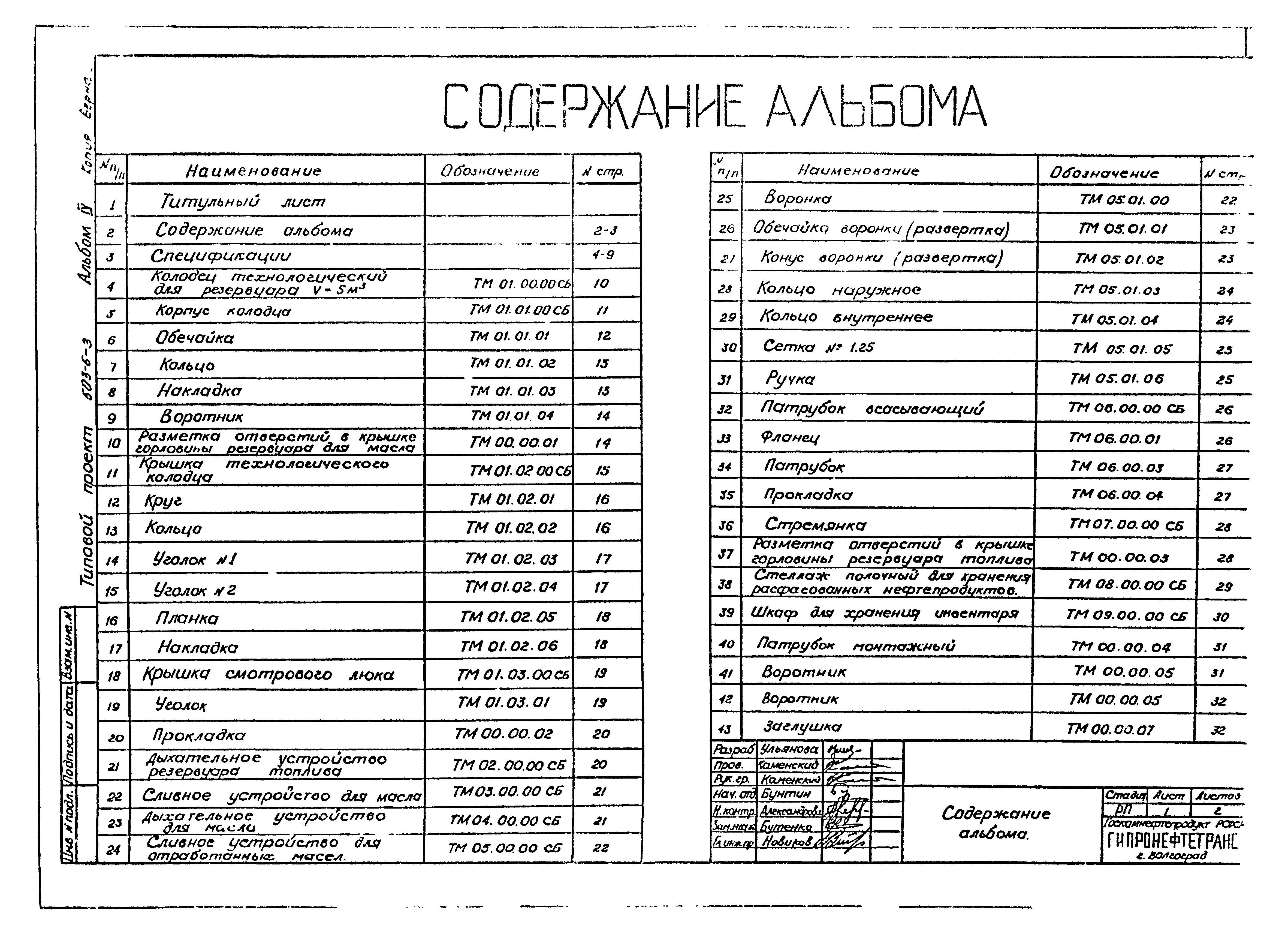 Типовой проект 503-6-4