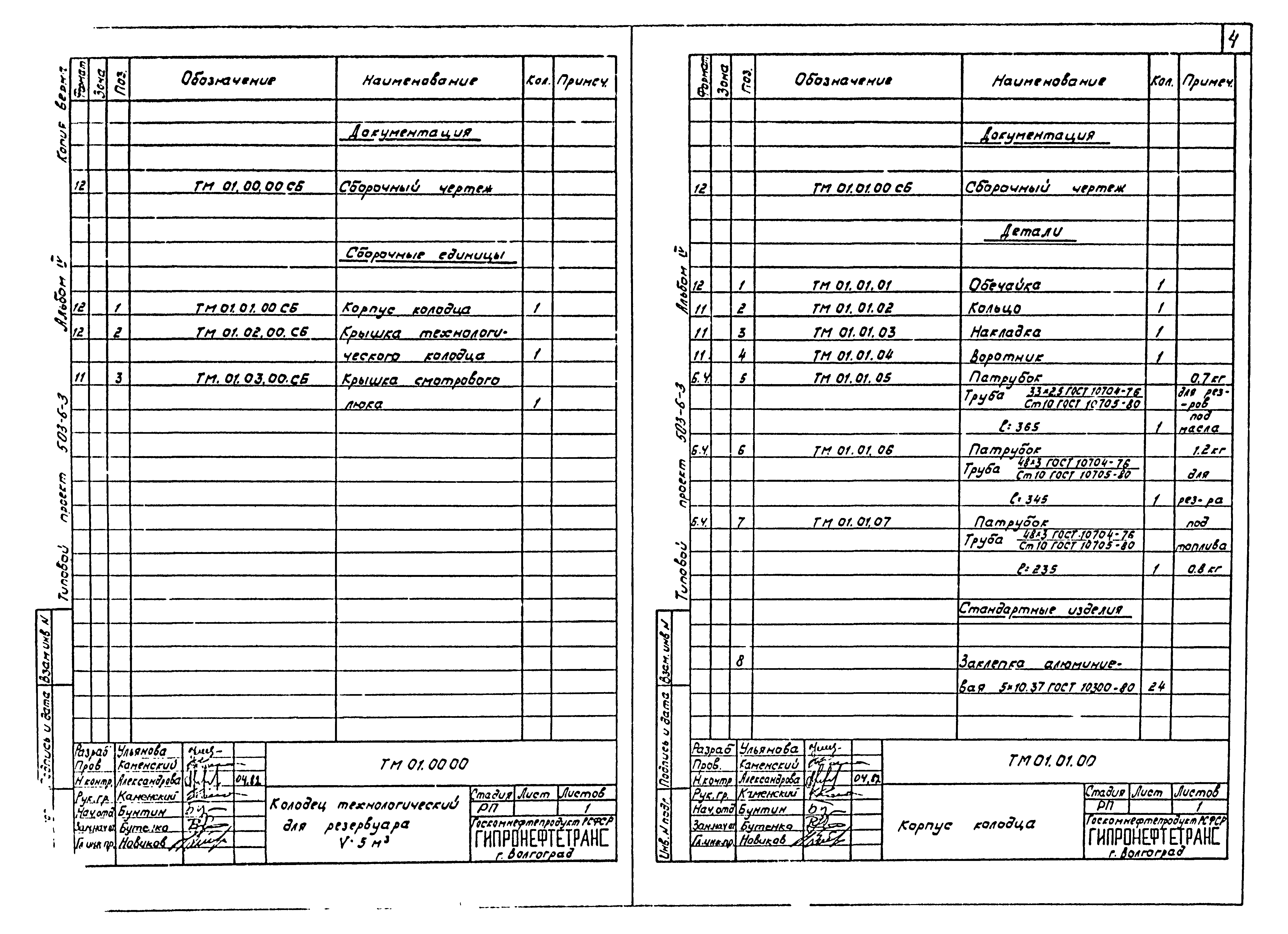 Типовой проект 503-6-4