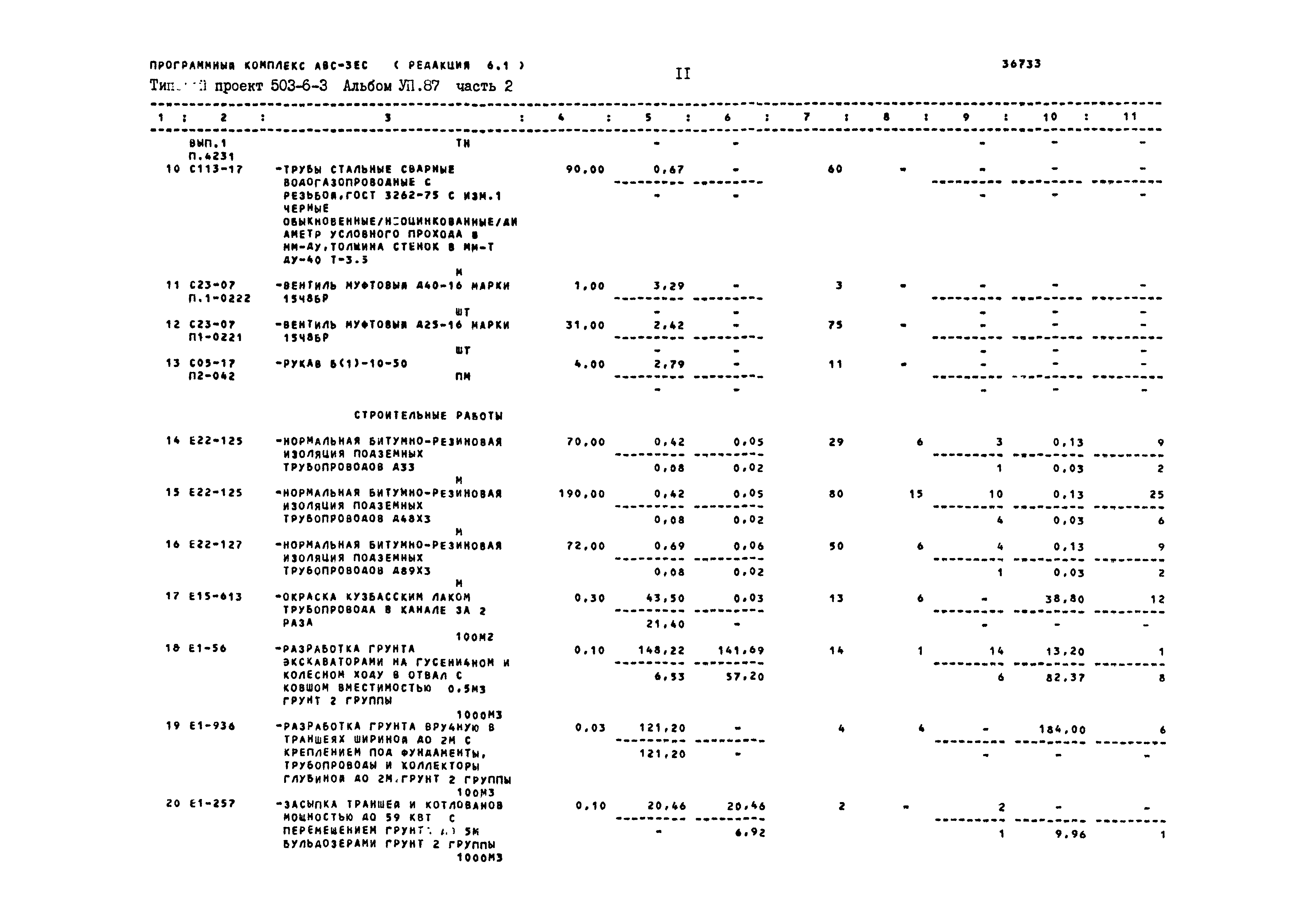 Типовой проект 503-6-3