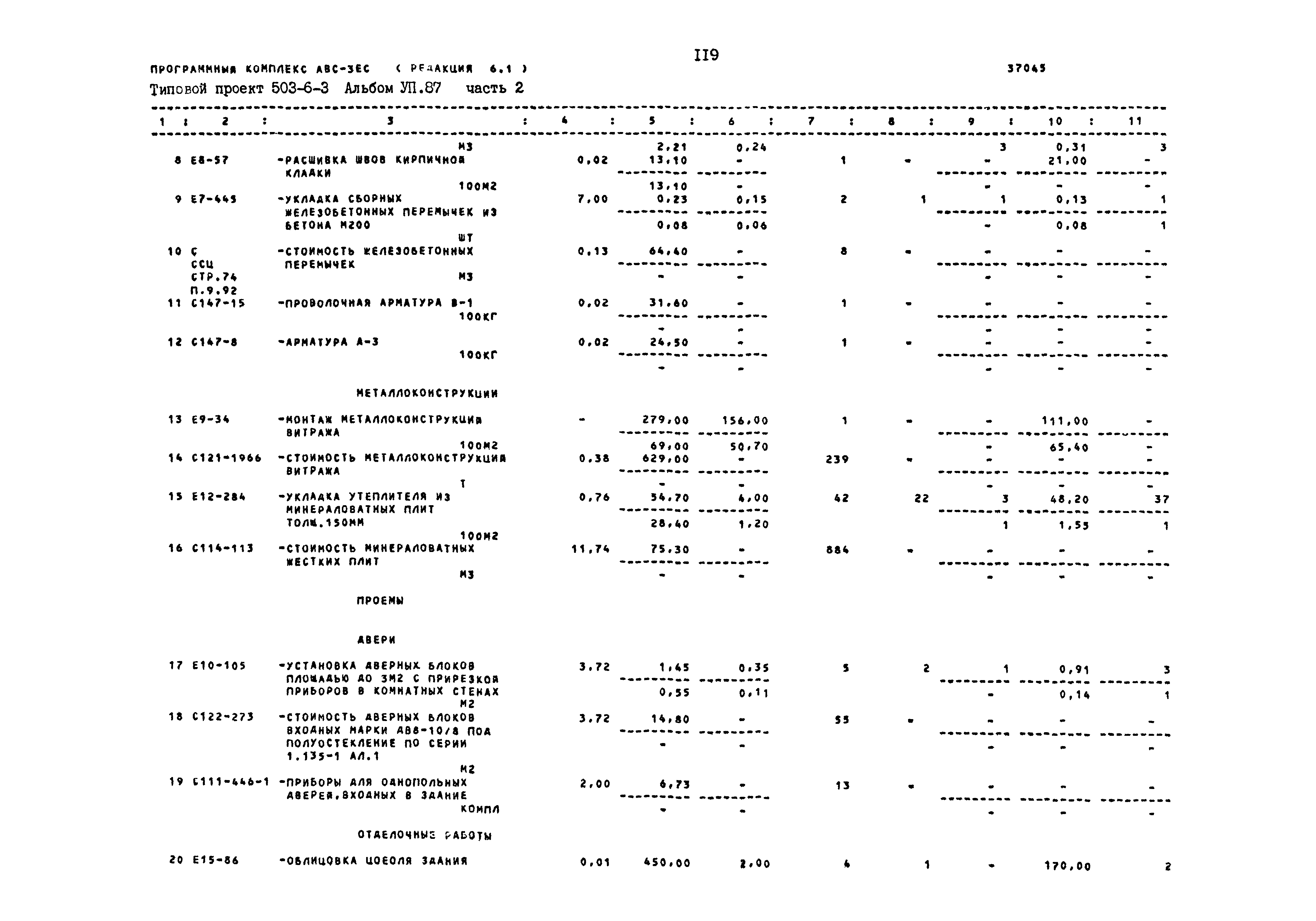 Типовой проект 503-6-3