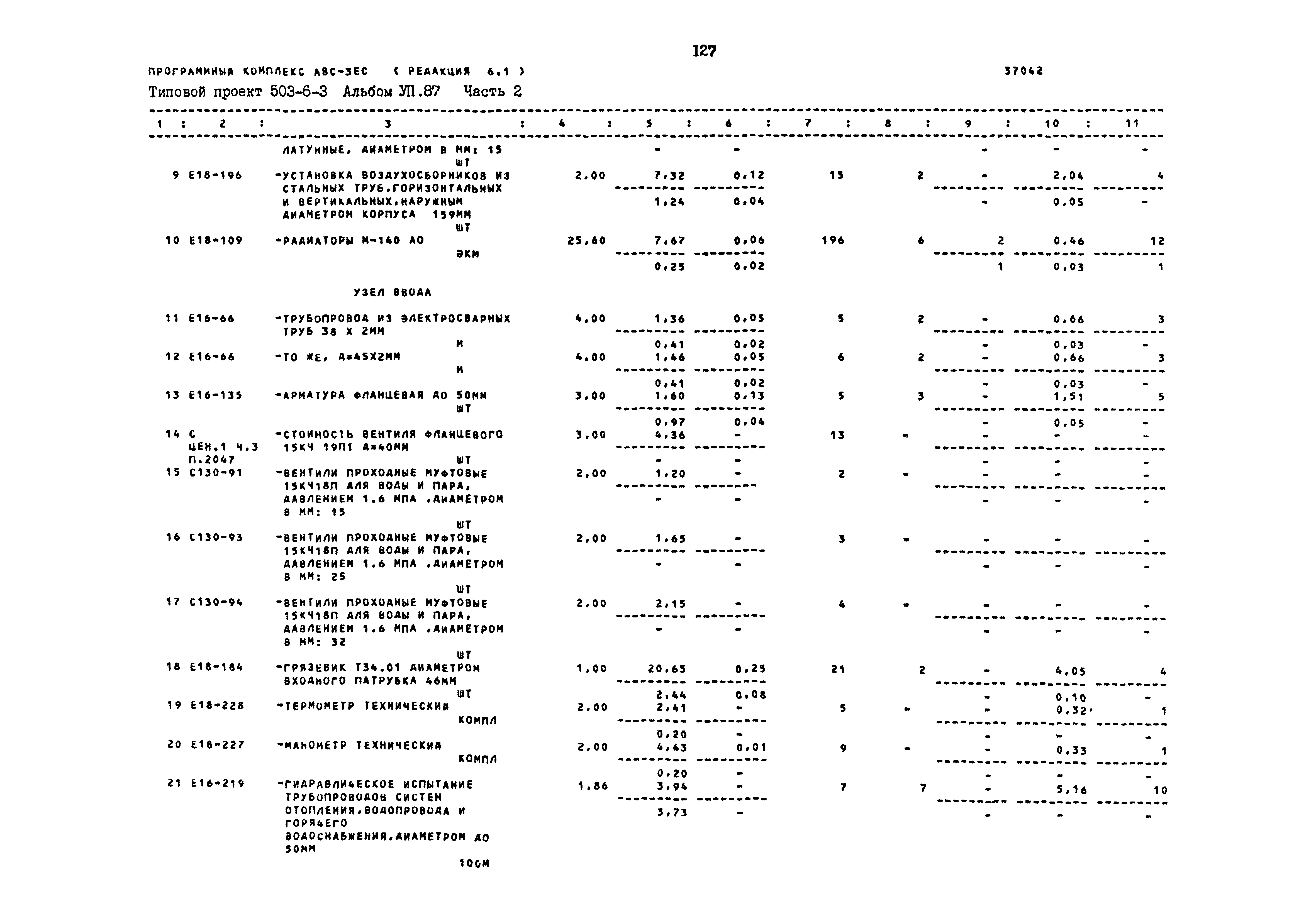 Типовой проект 503-6-3