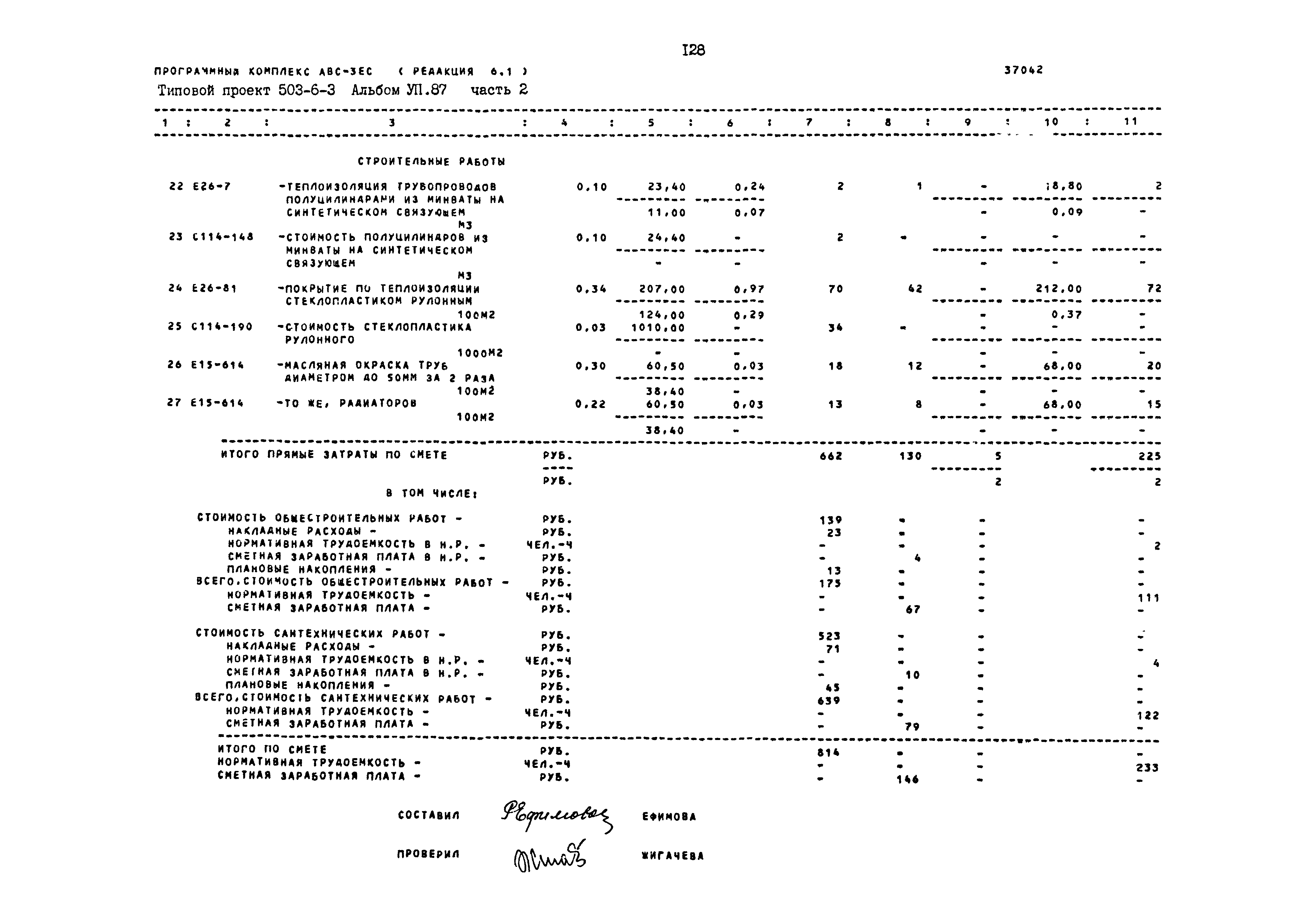 Типовой проект 503-6-3