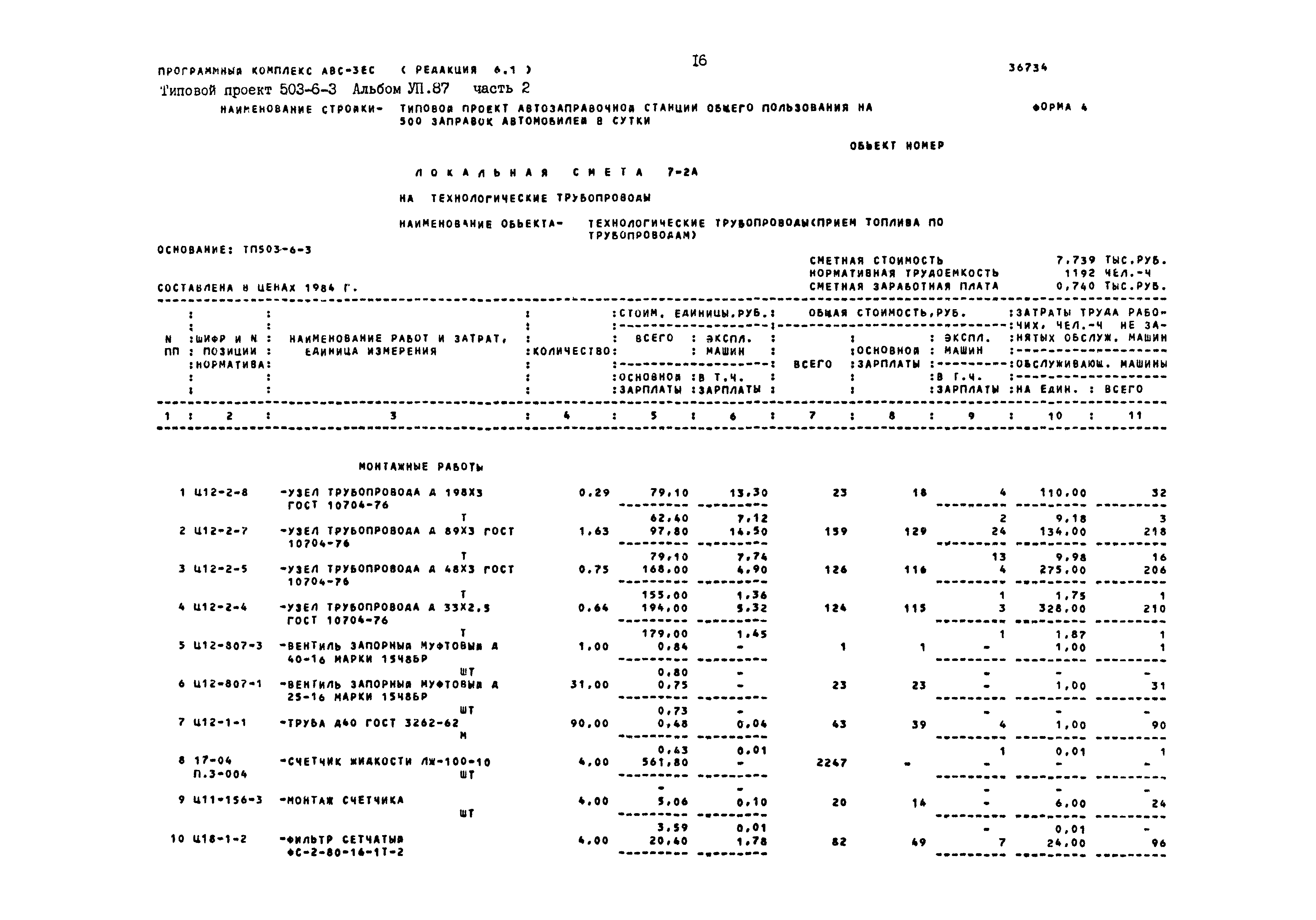 Типовой проект 503-6-3