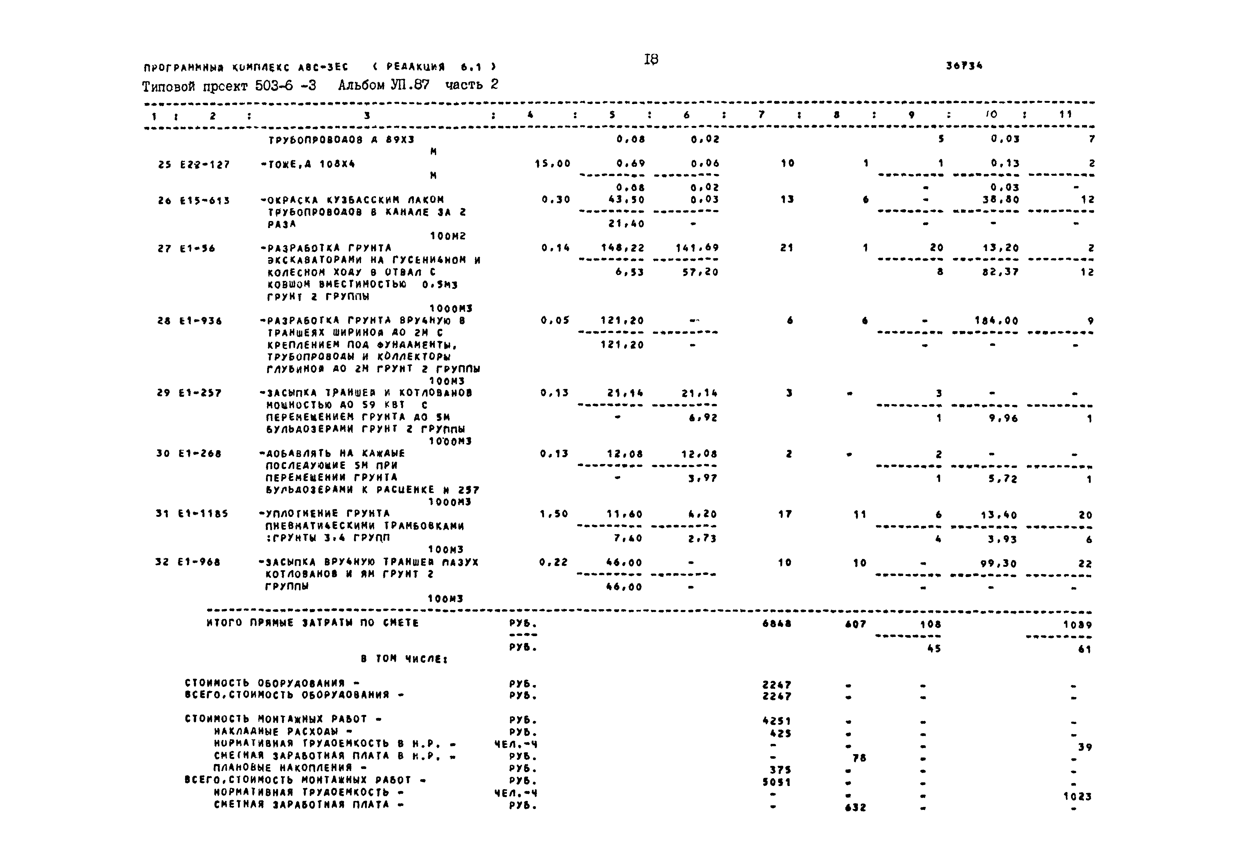 Типовой проект 503-6-3