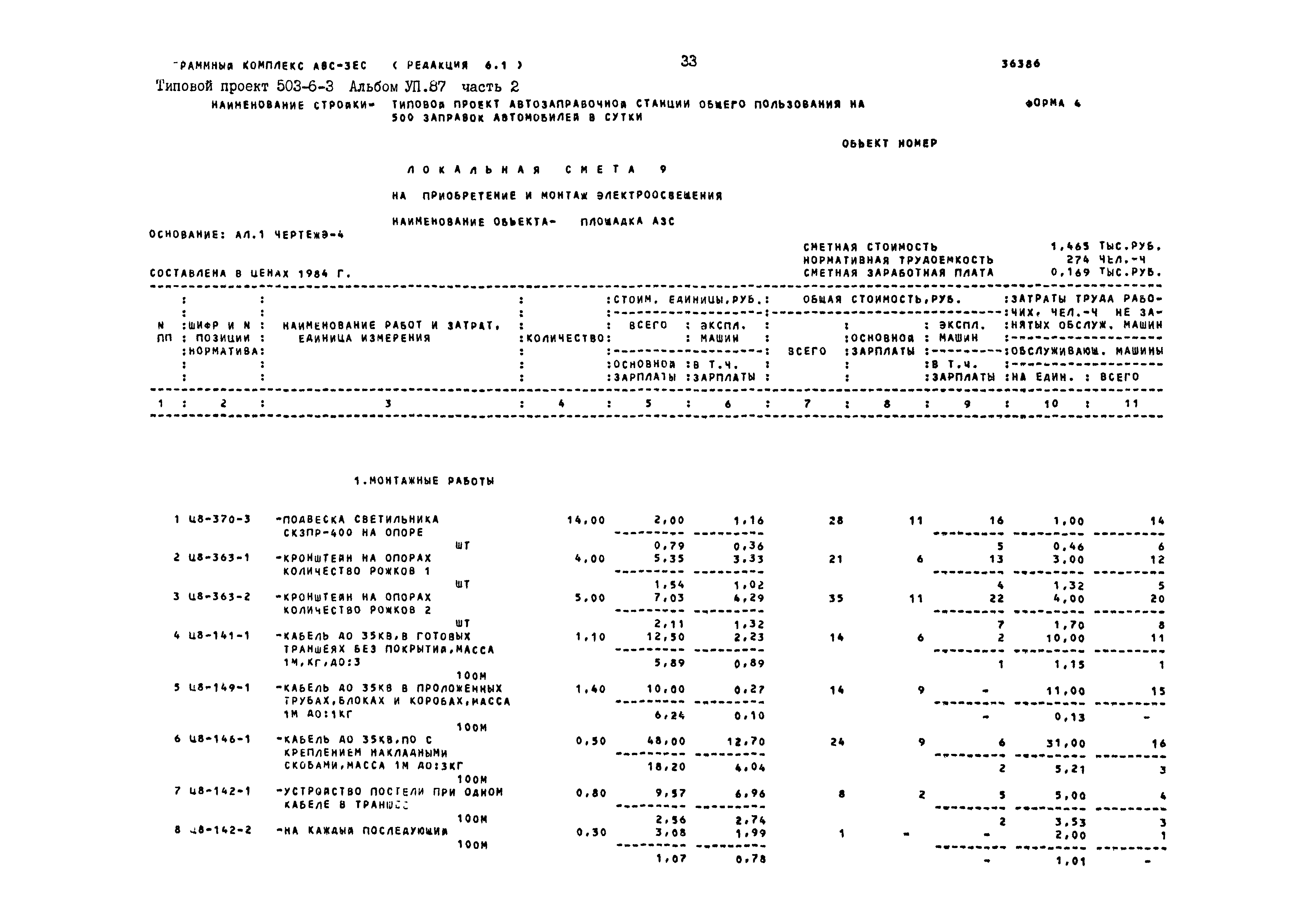 Типовой проект 503-6-3