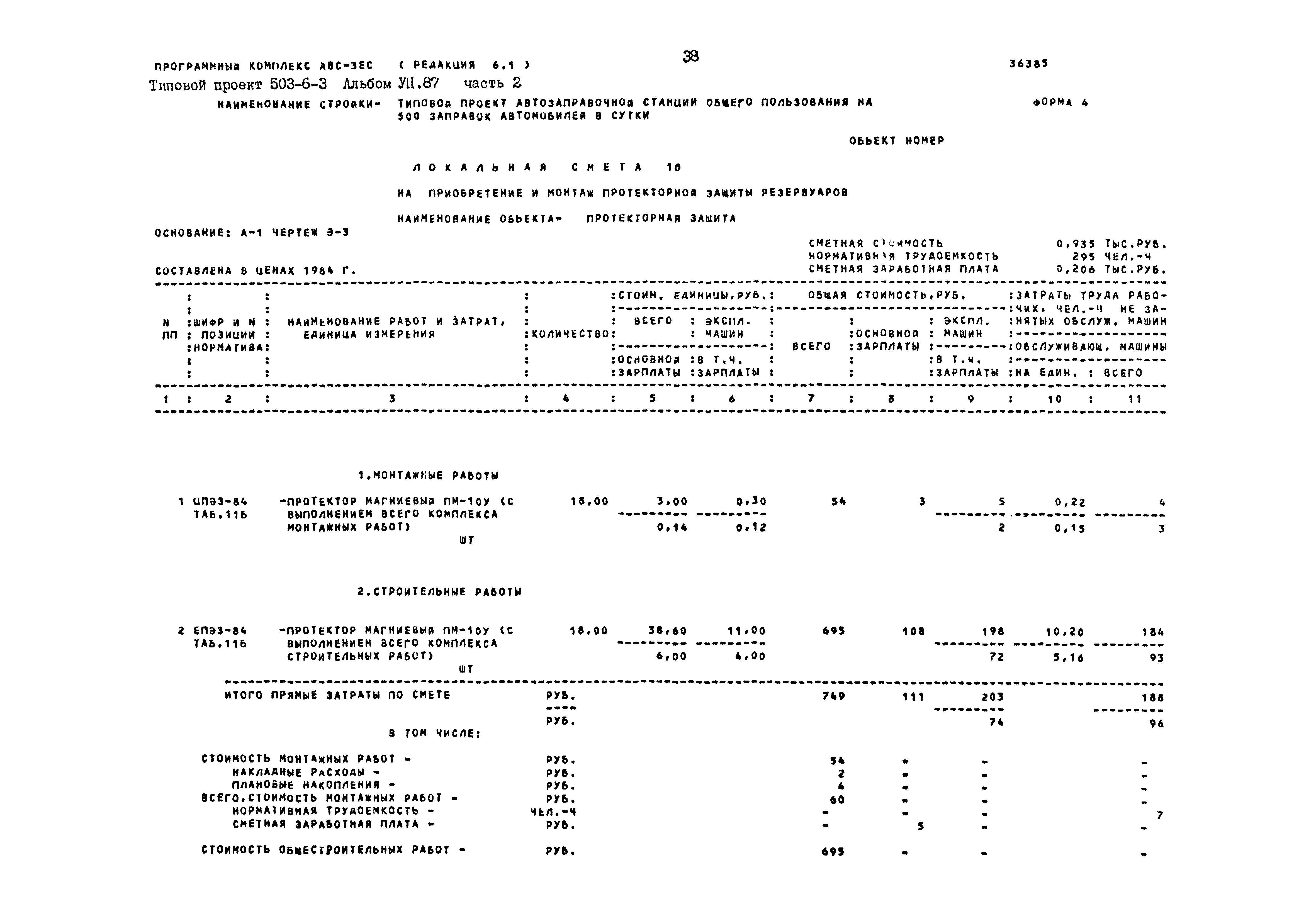 Типовой проект 503-6-3