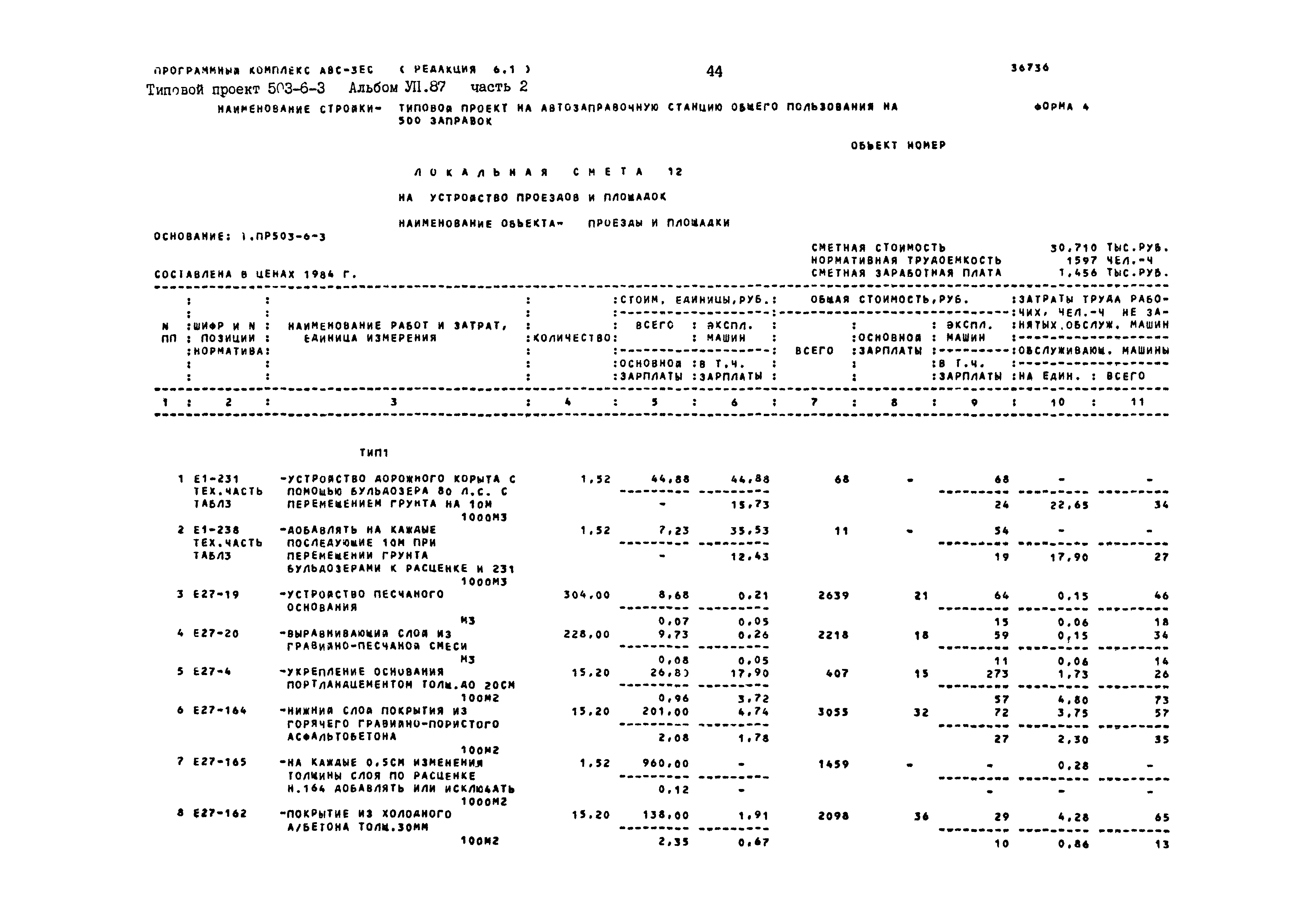 Типовой проект 503-6-3