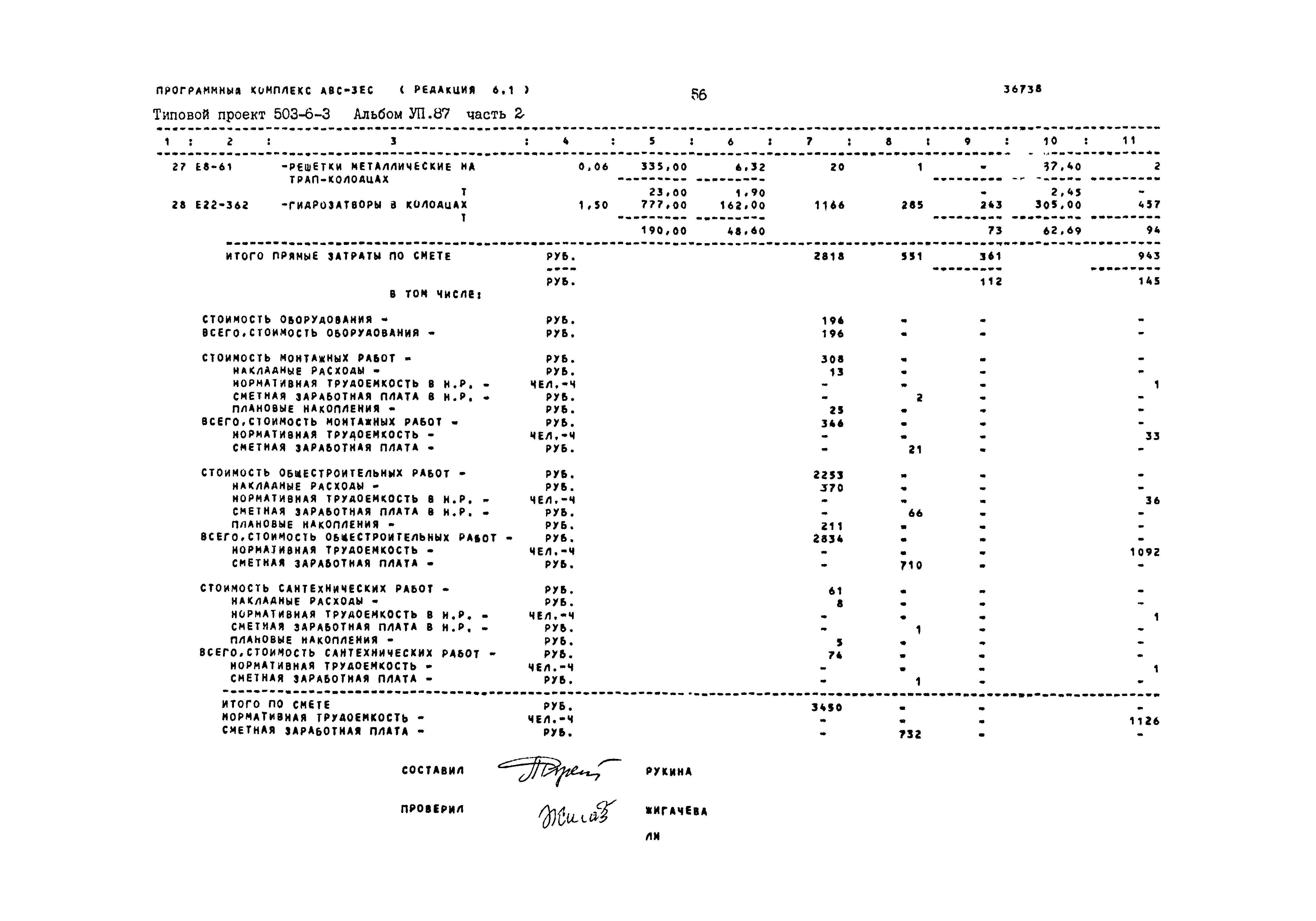 Типовой проект 503-6-3