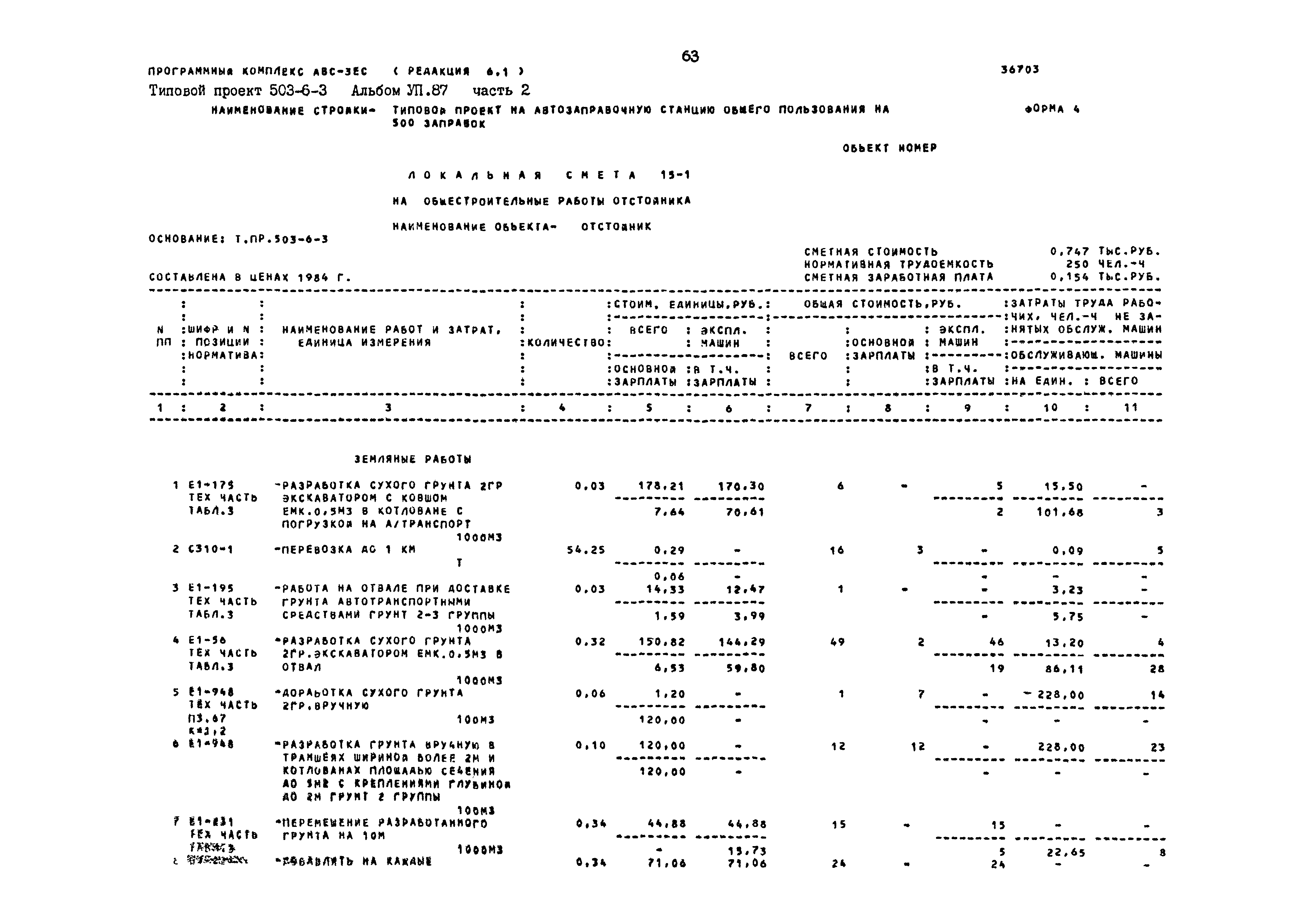 Типовой проект 503-6-3