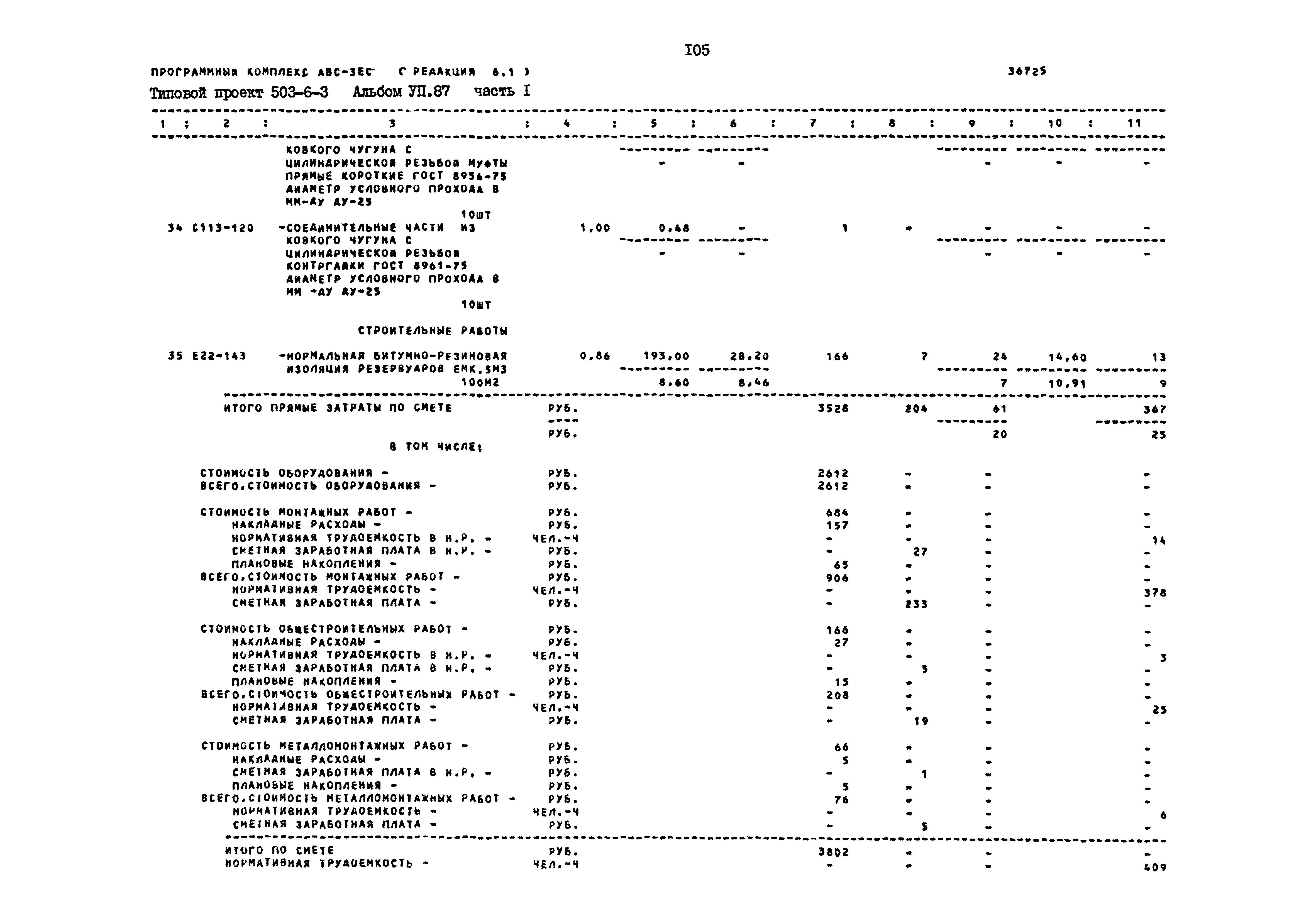 Типовой проект 503-6-3