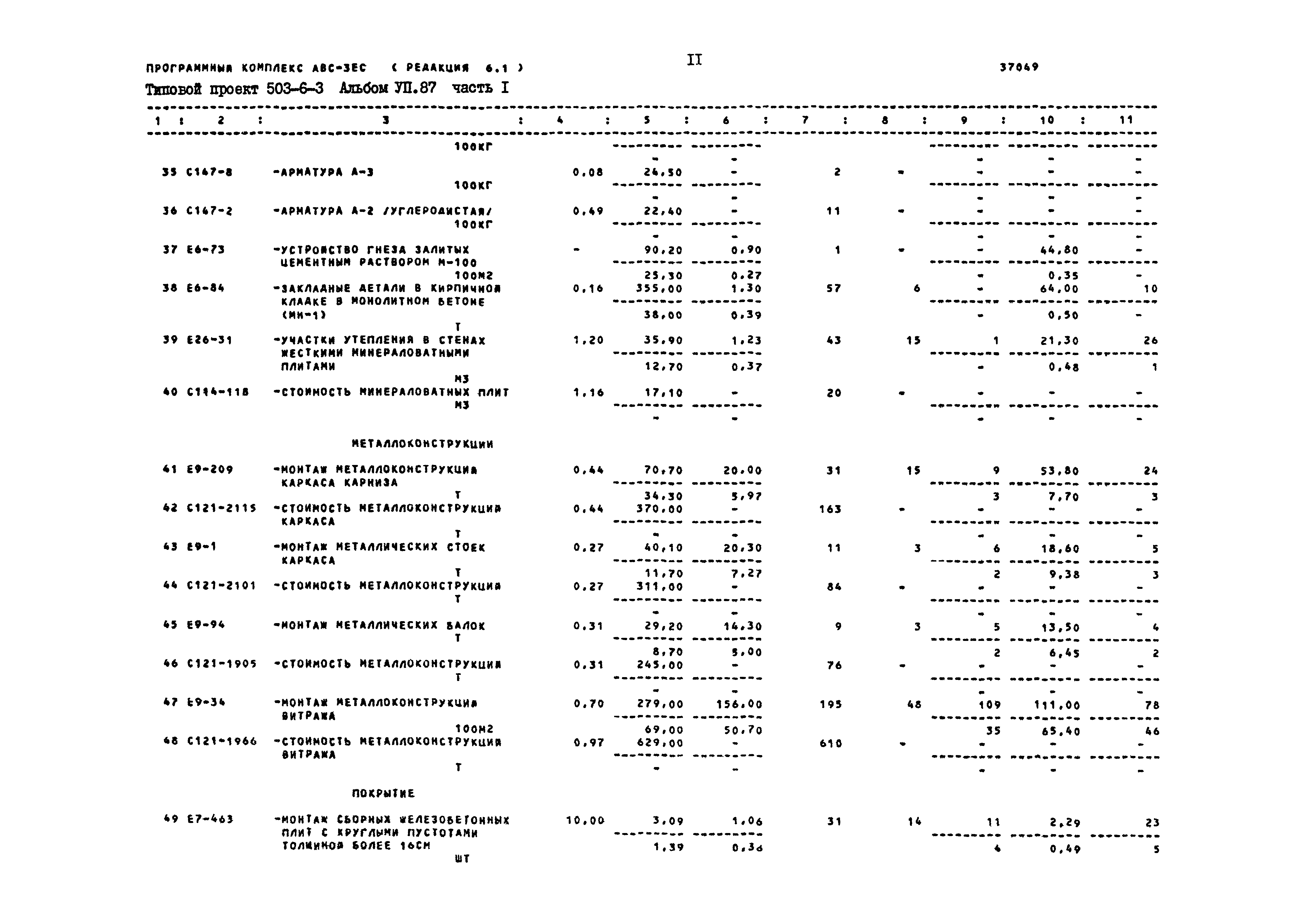 Типовой проект 503-6-3