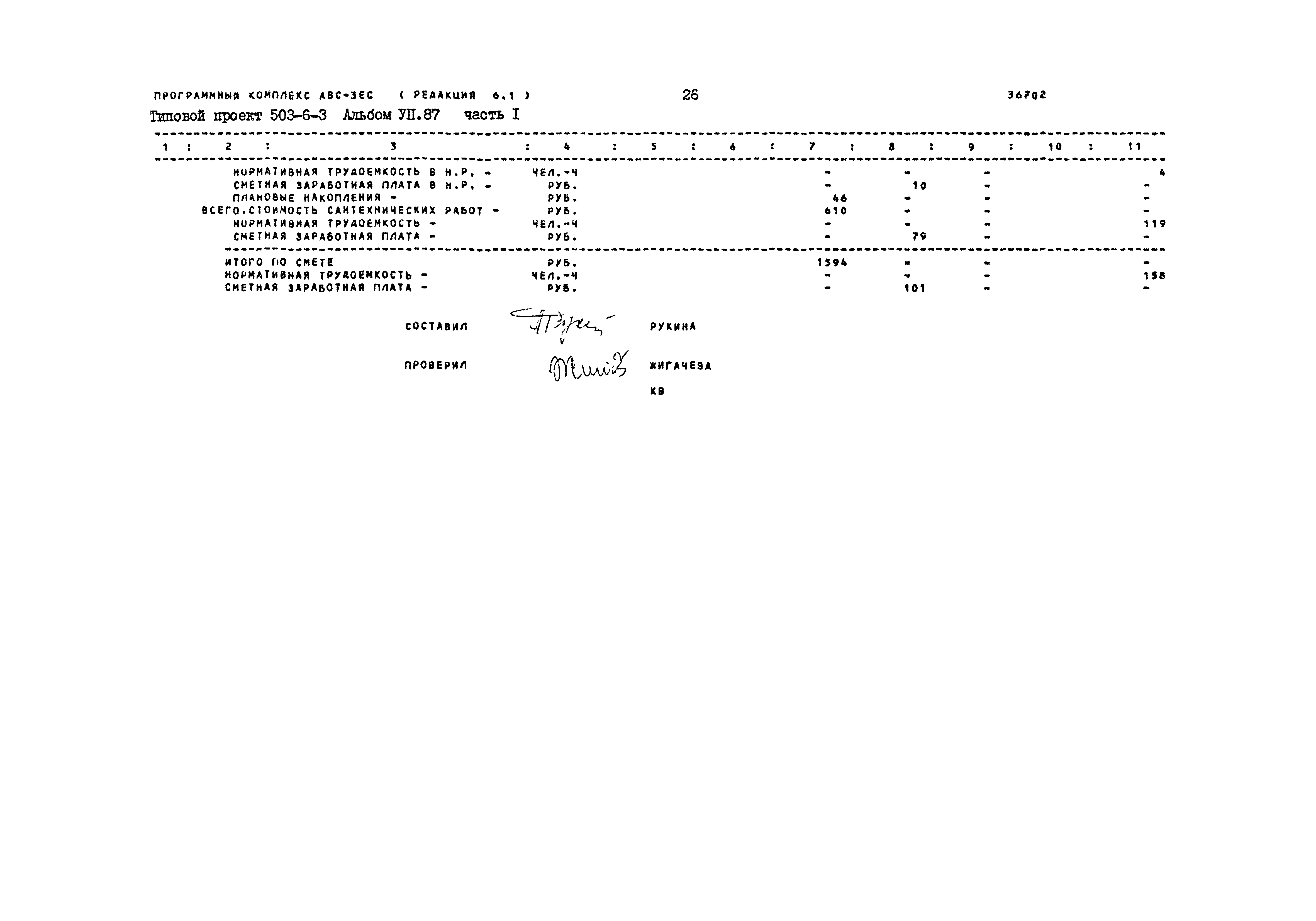 Типовой проект 503-6-3